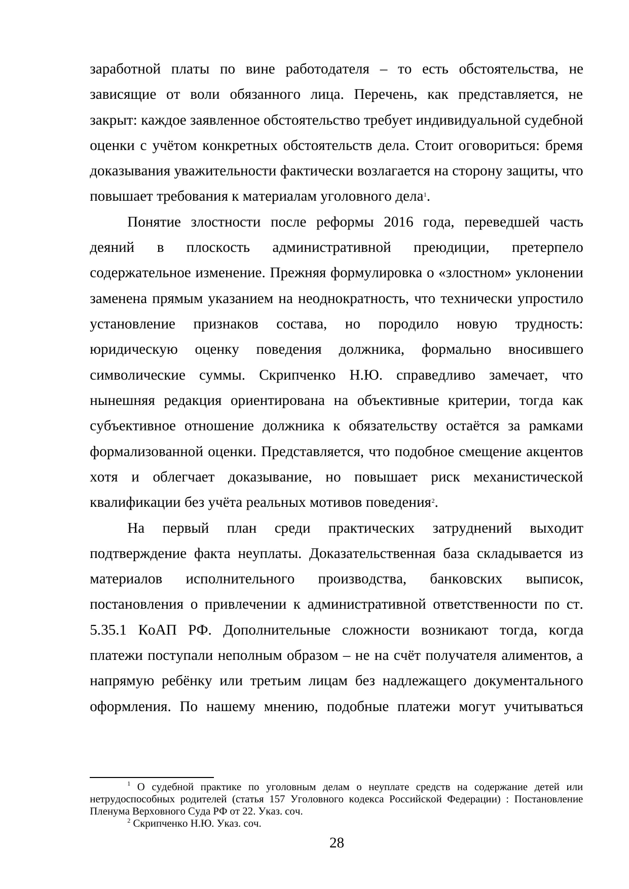 Страница 28