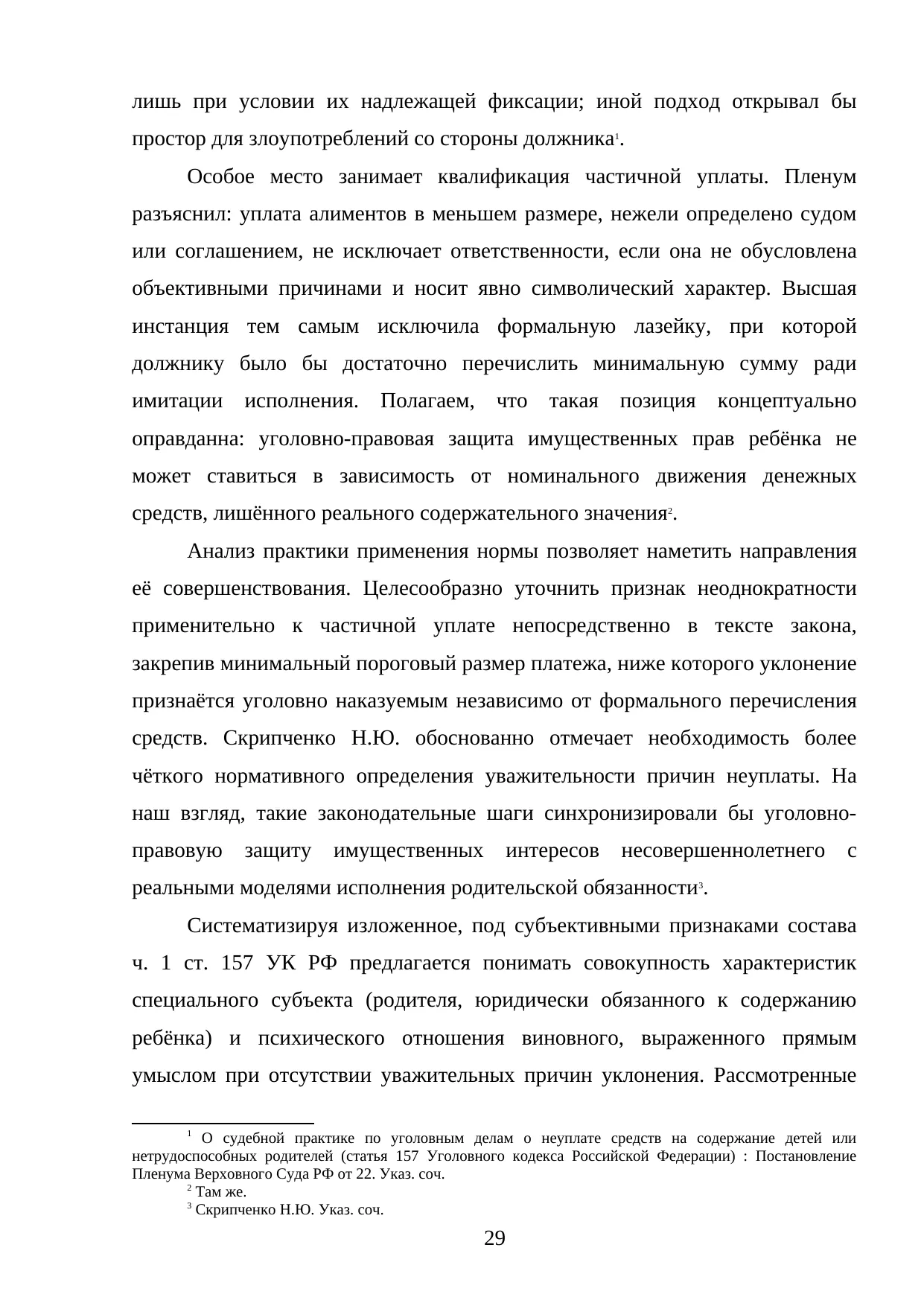 Страница 29