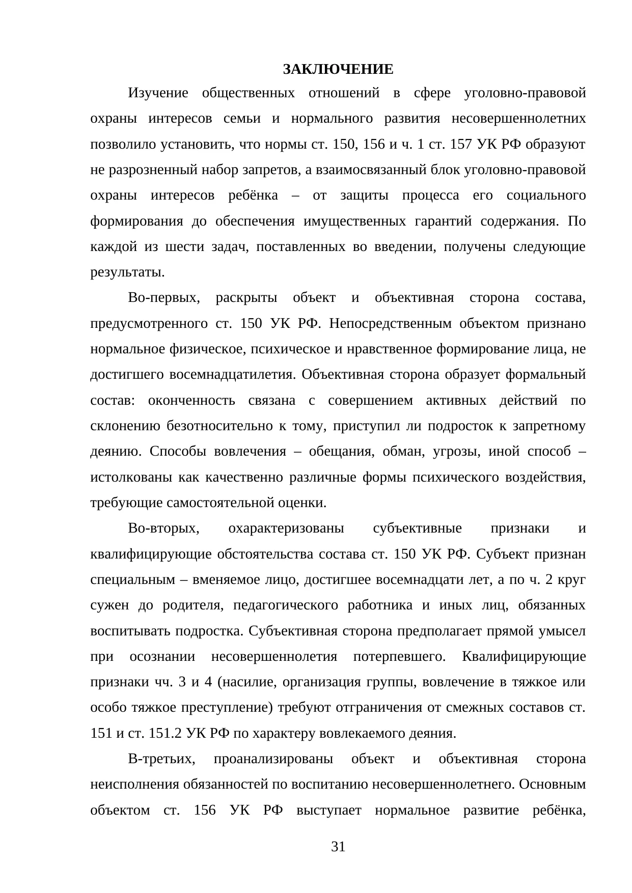 Страница 31