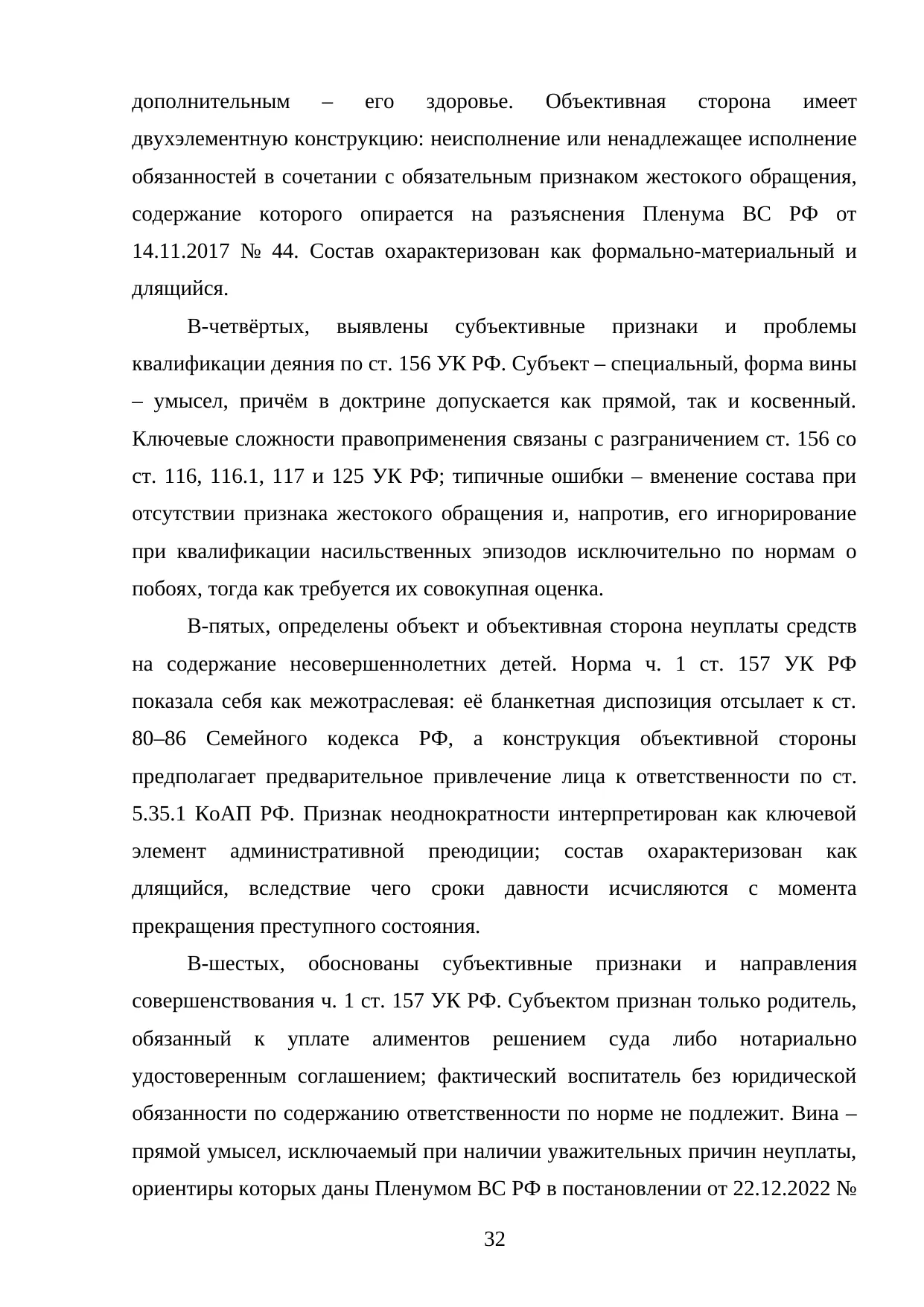 Страница 32