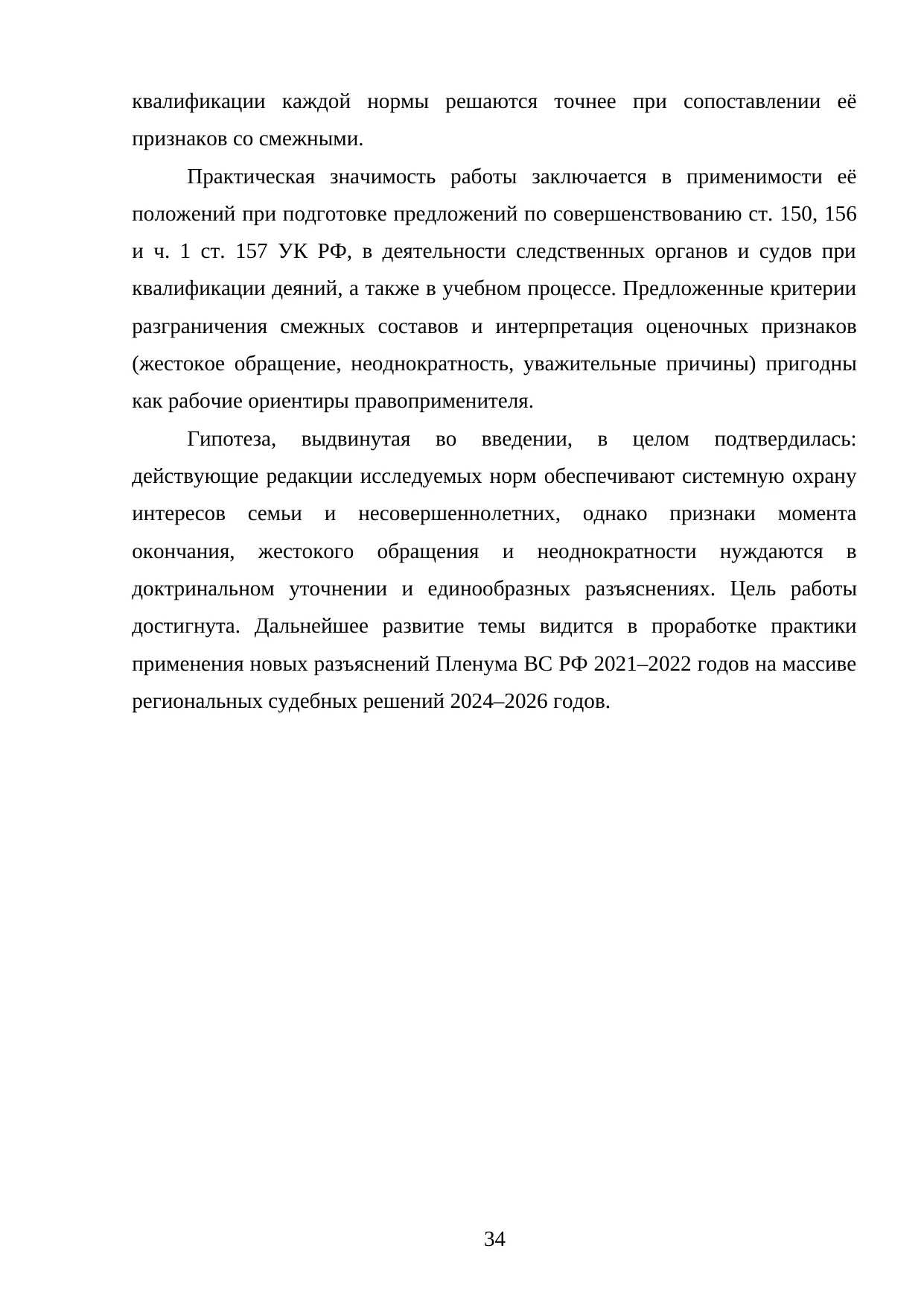 Страница 34