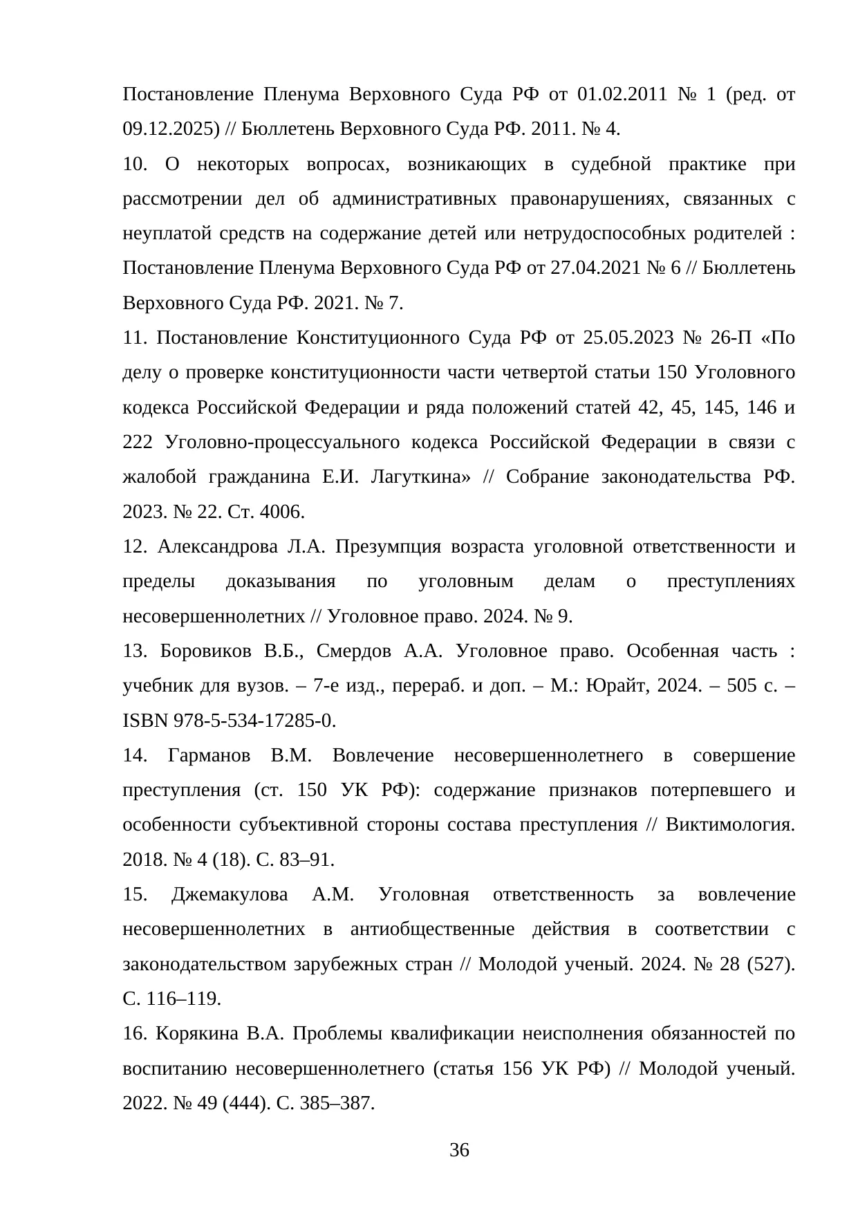 Страница 36