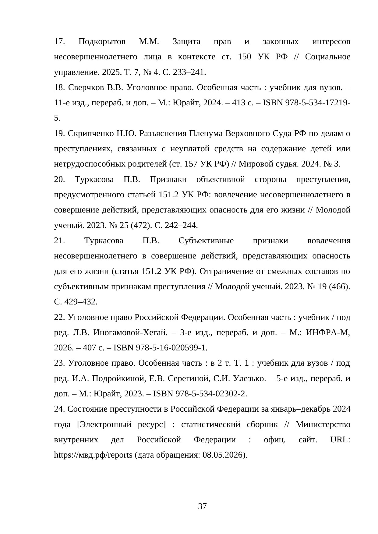Страница 37