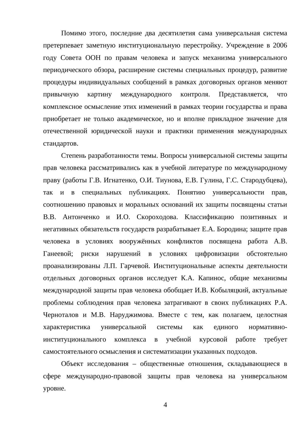 Страница 4