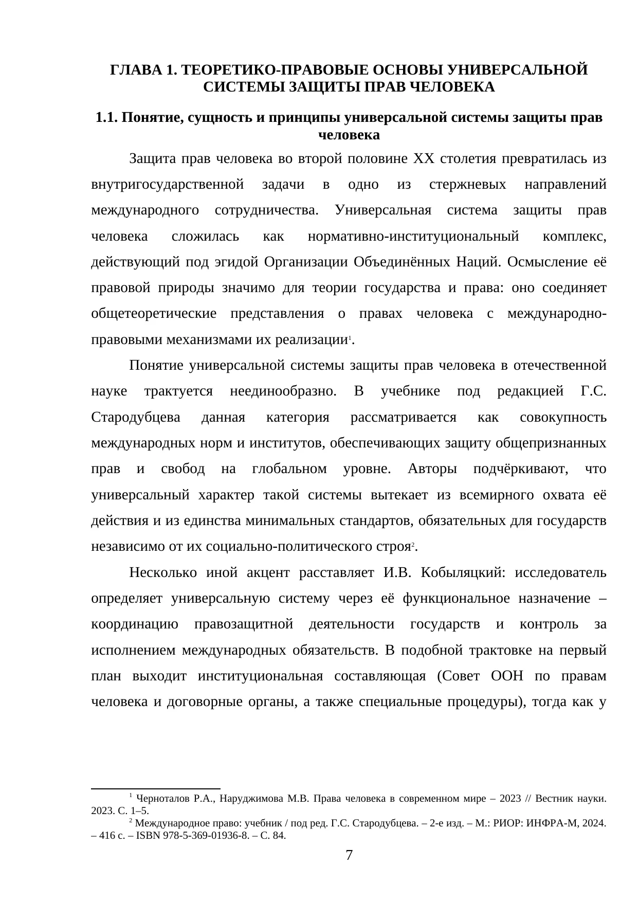 Страница 7