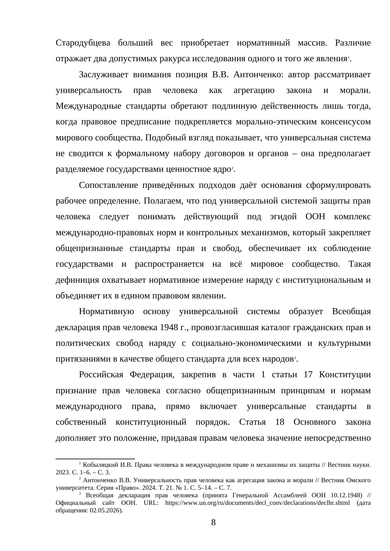 Страница 8
