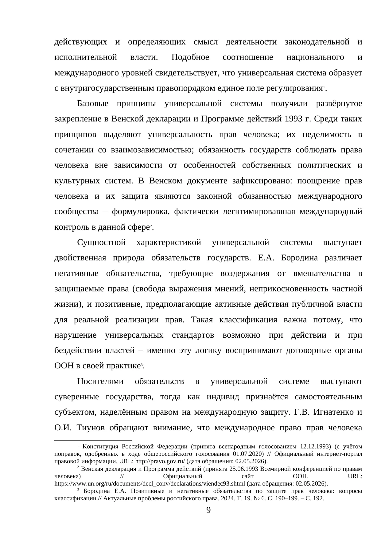 Страница 9