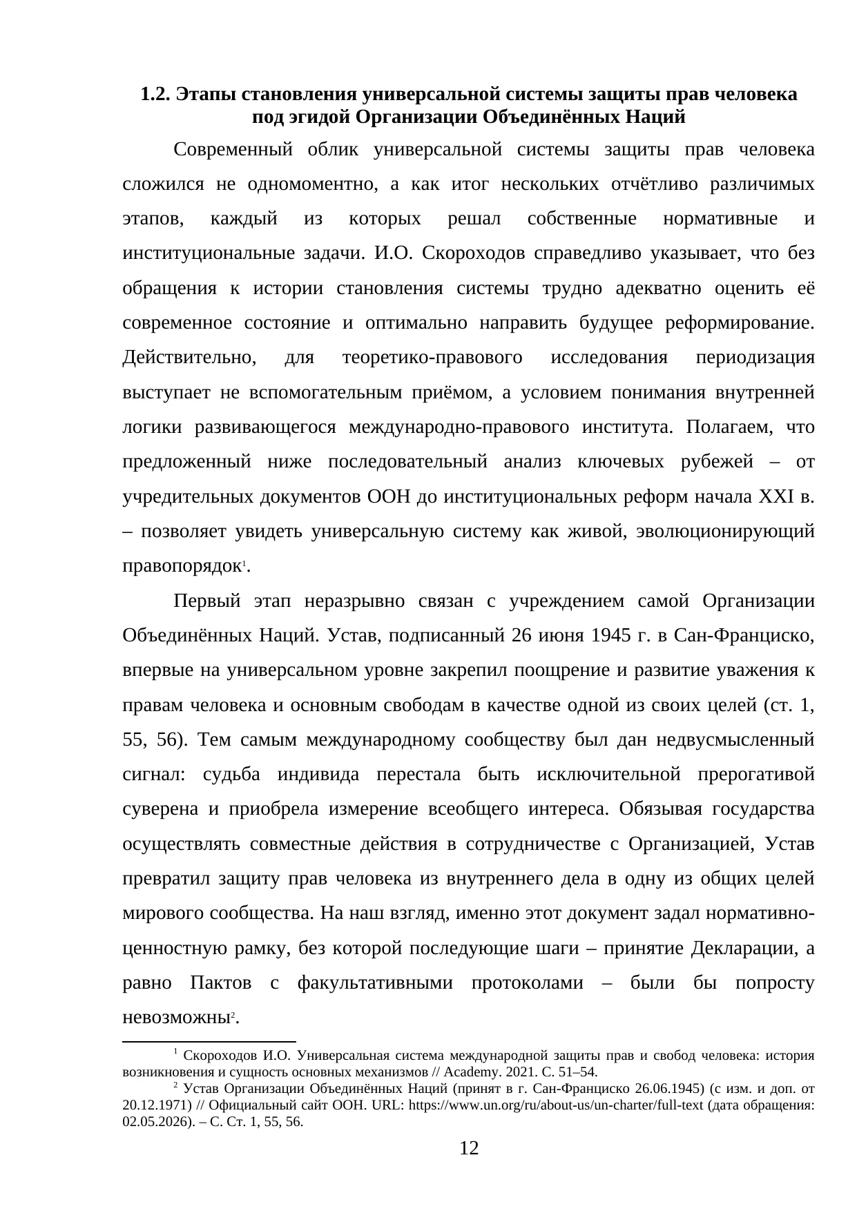 Страница 12