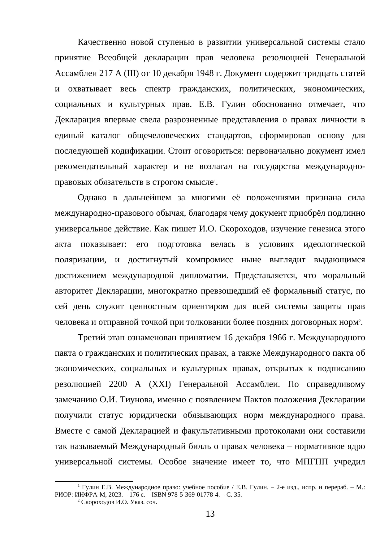 Страница 13