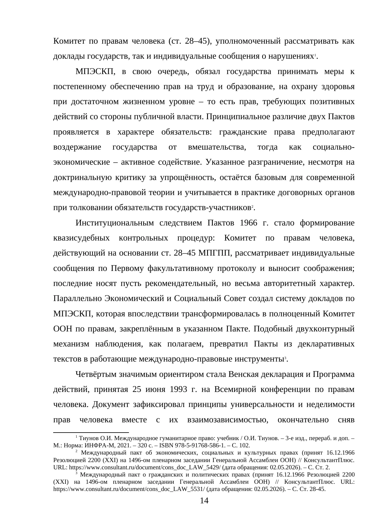 Страница 14