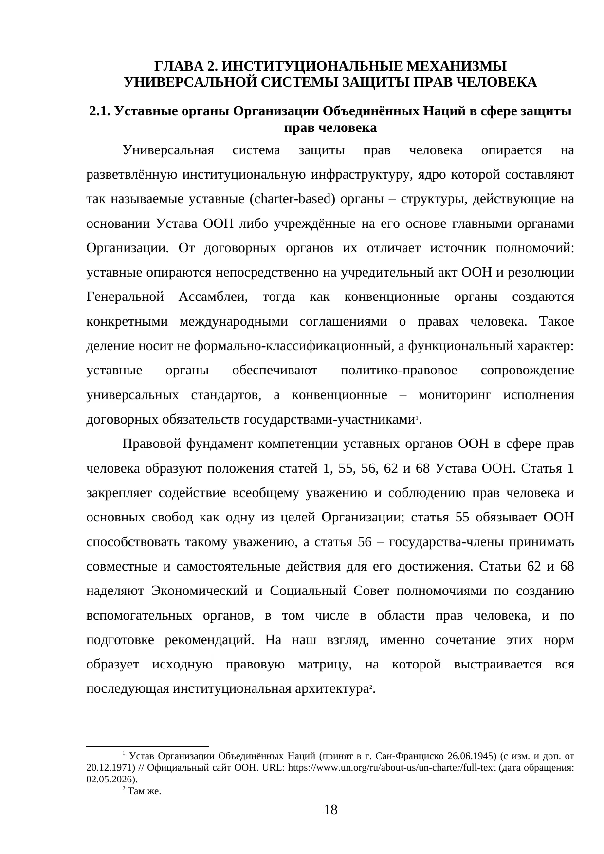 Страница 18