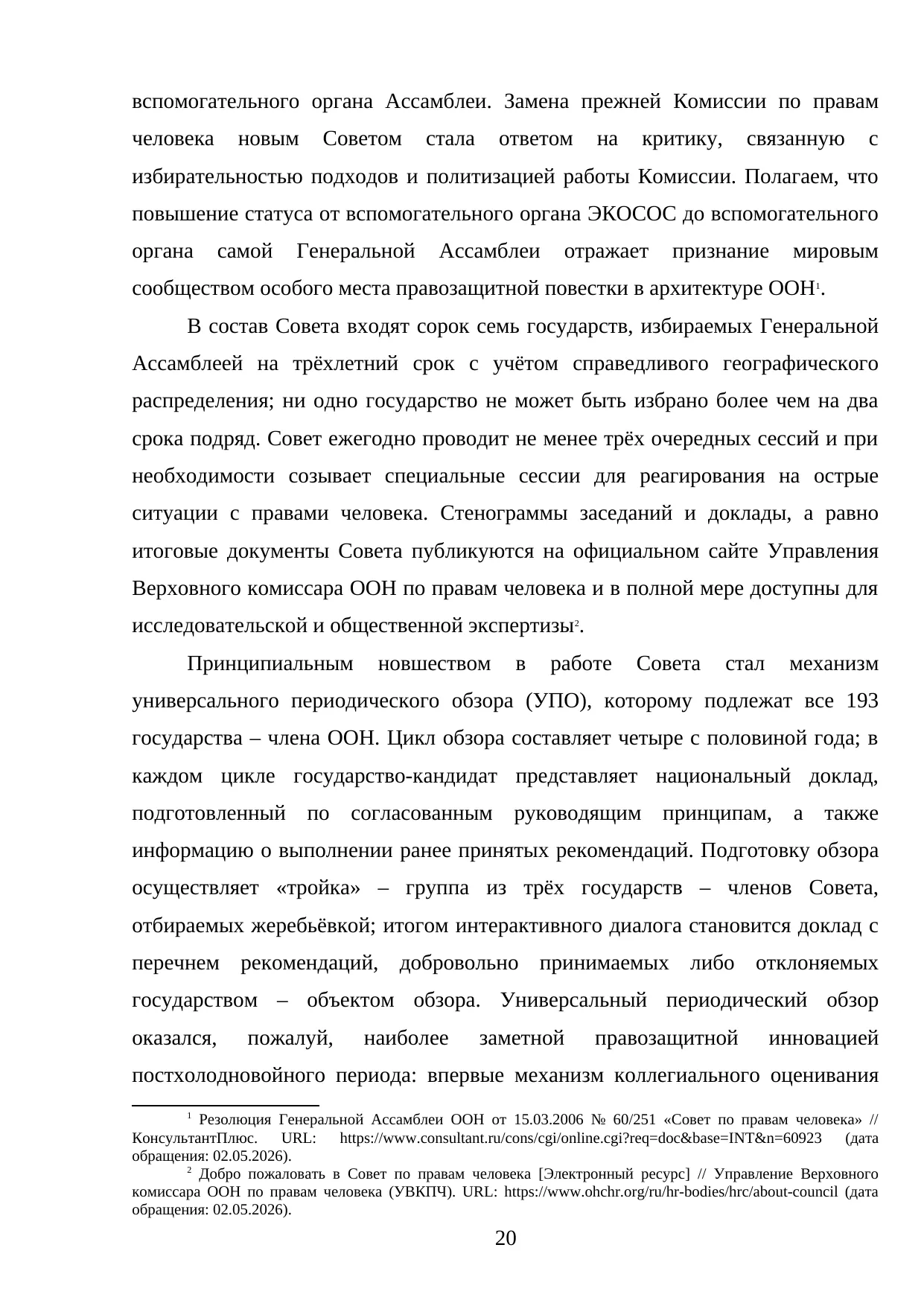 Страница 20