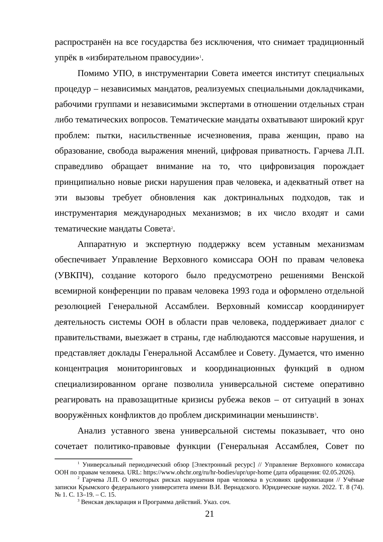 Страница 21