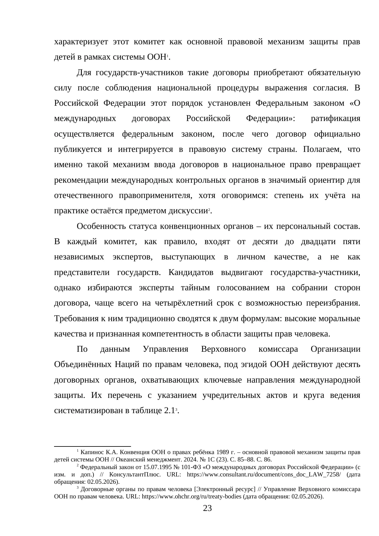 Страница 23