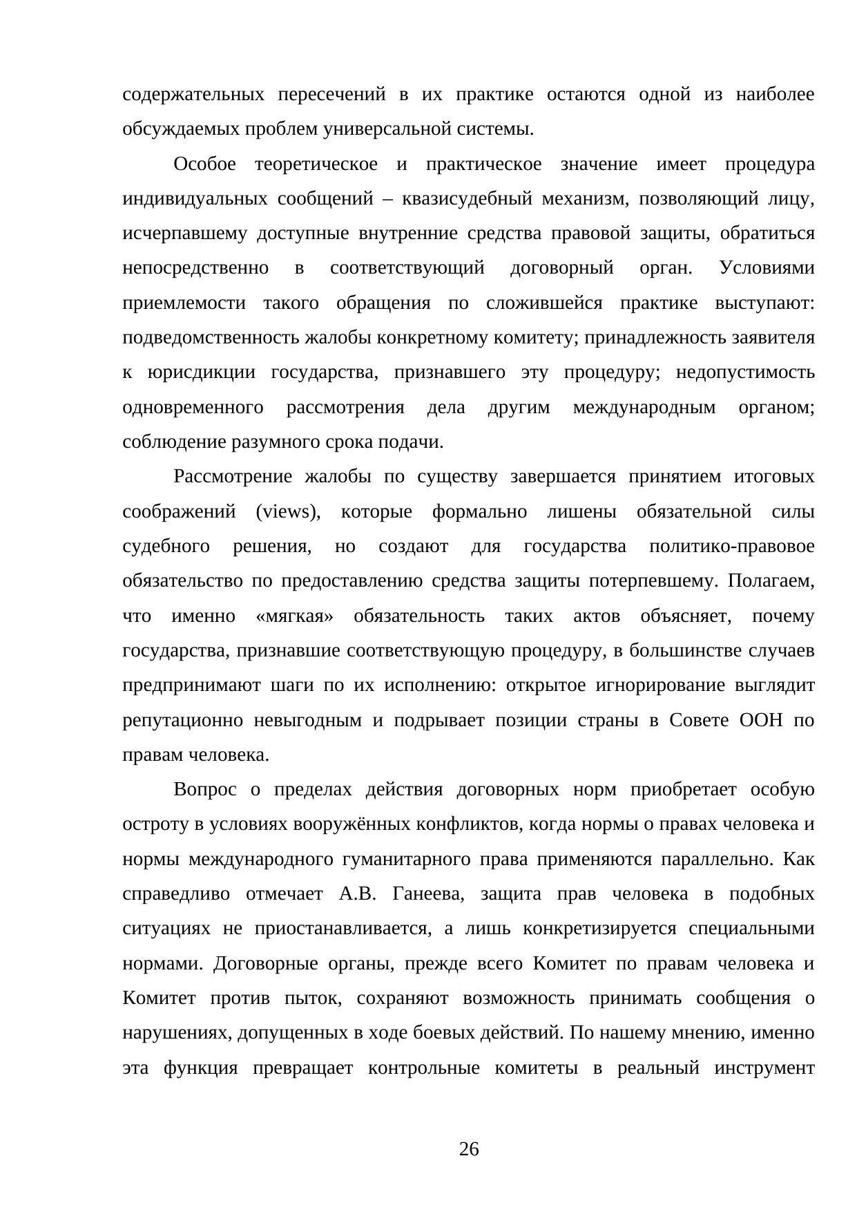 Страница 26