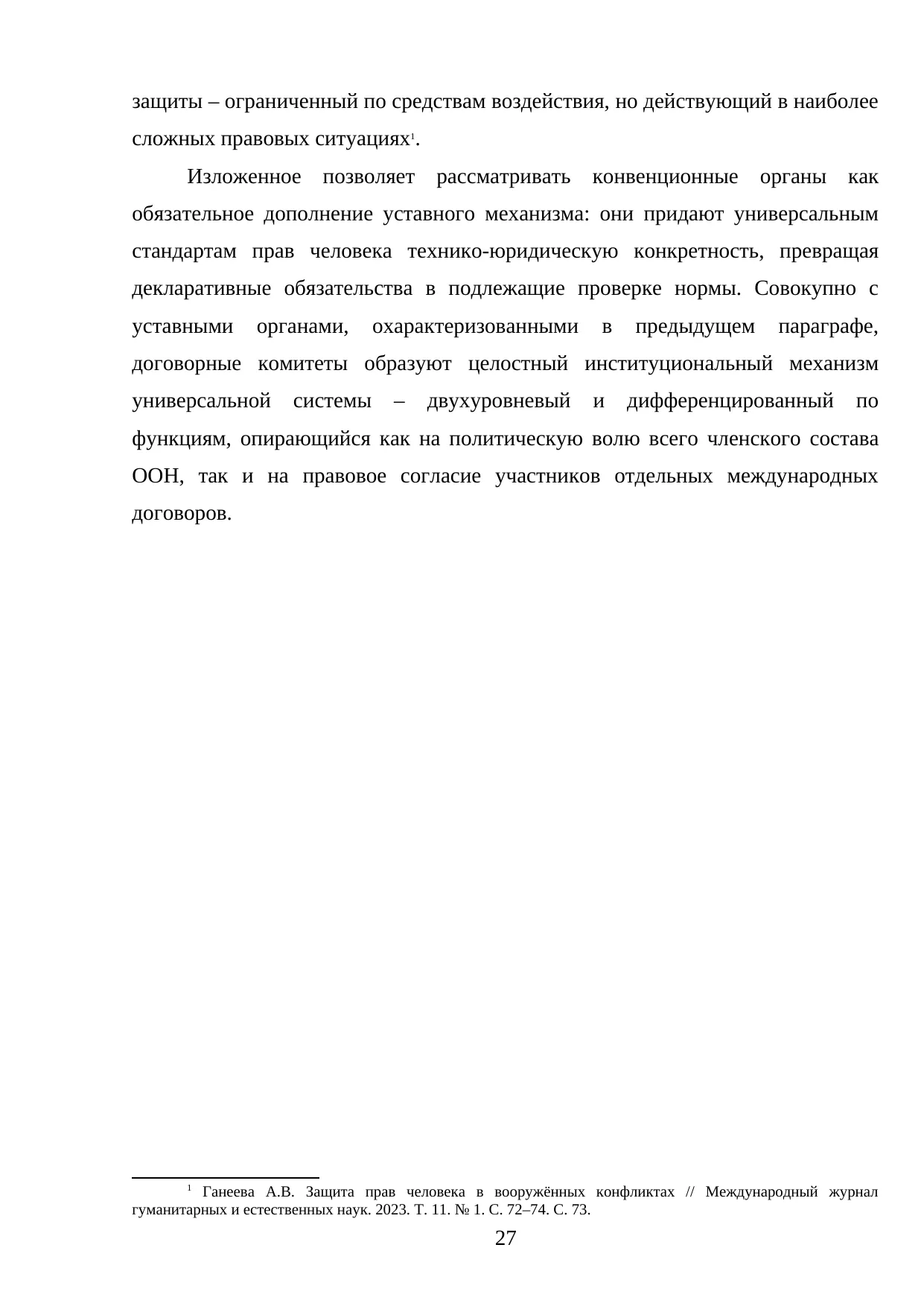 Страница 27
