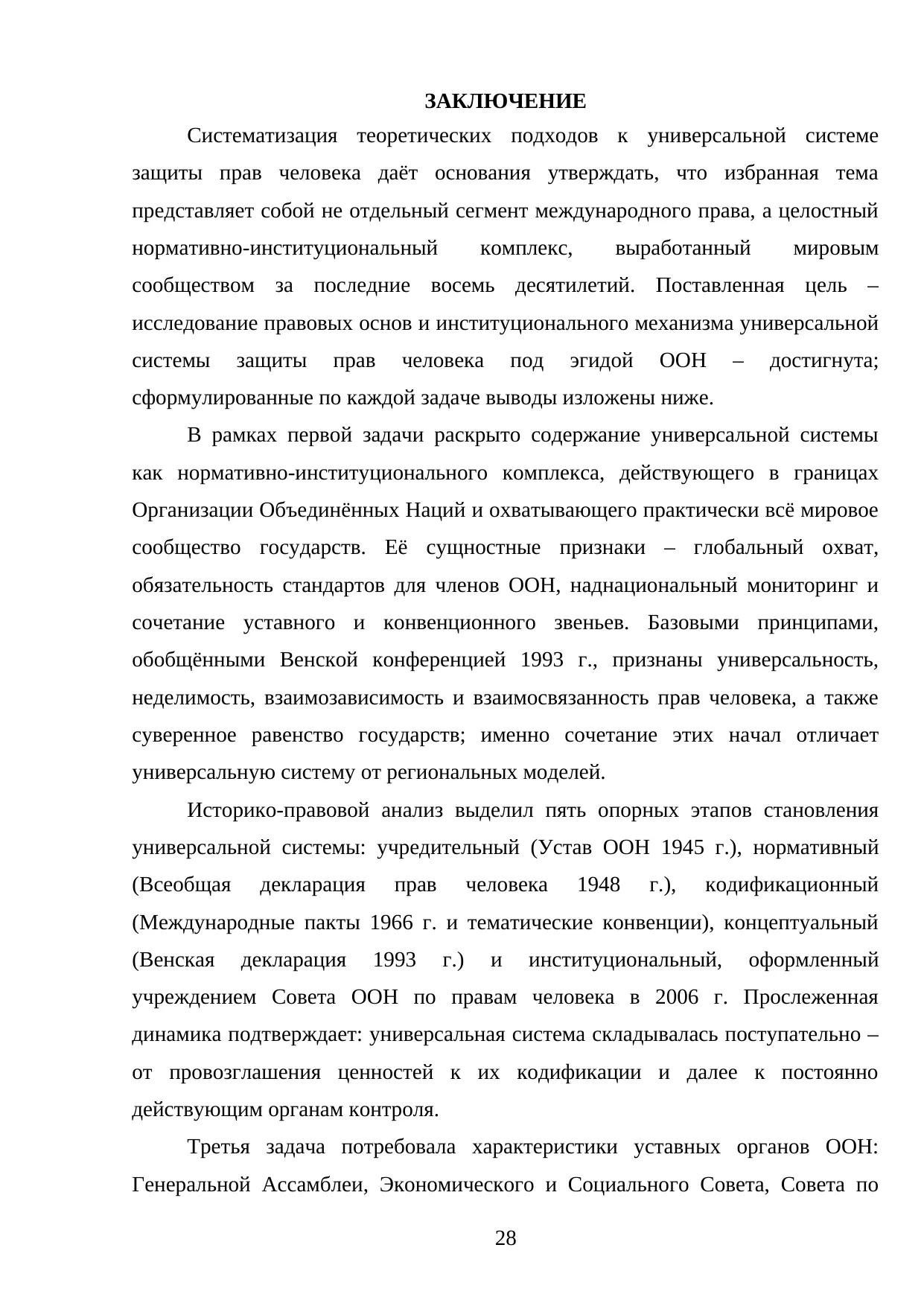 Страница 28