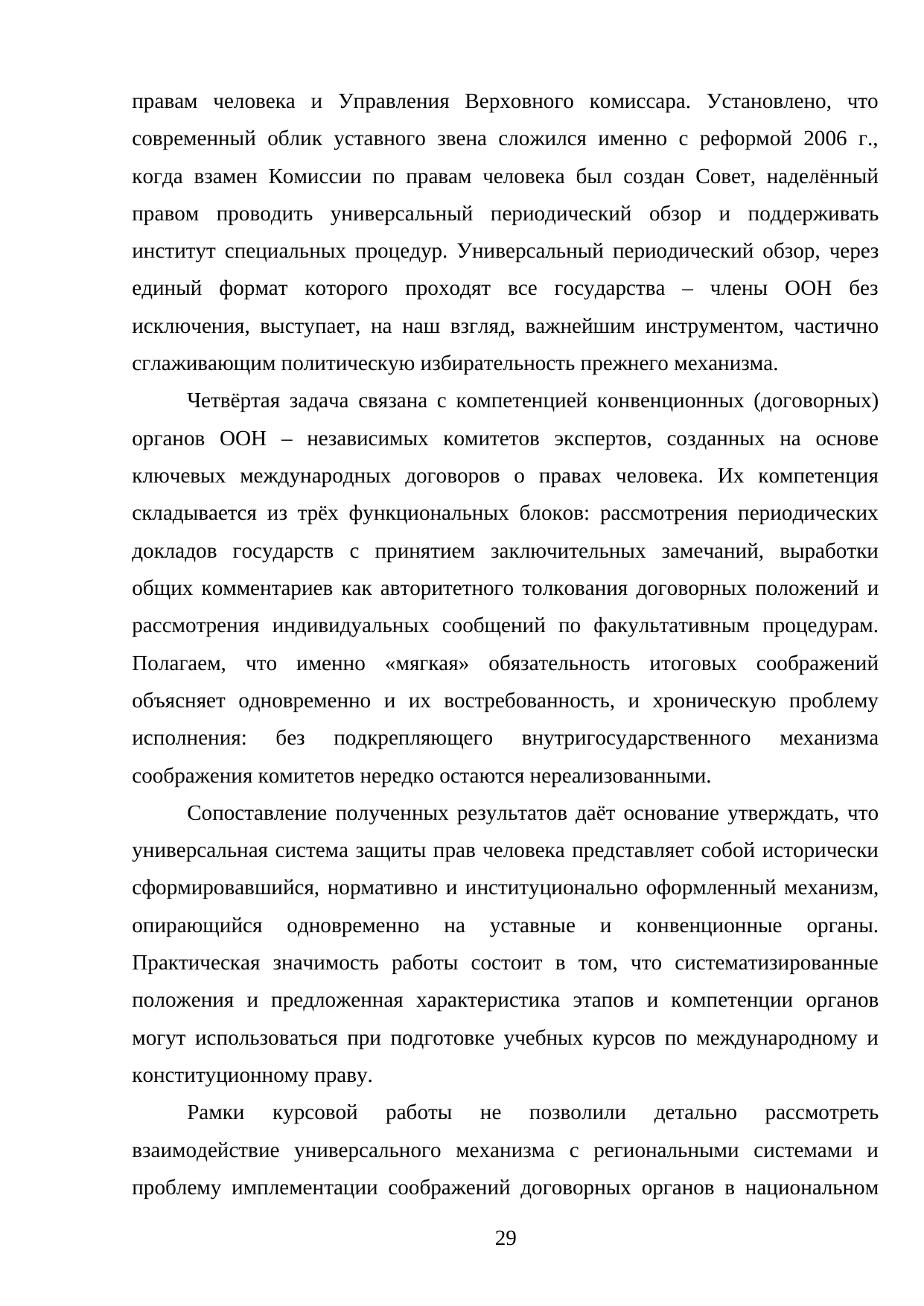 Страница 29