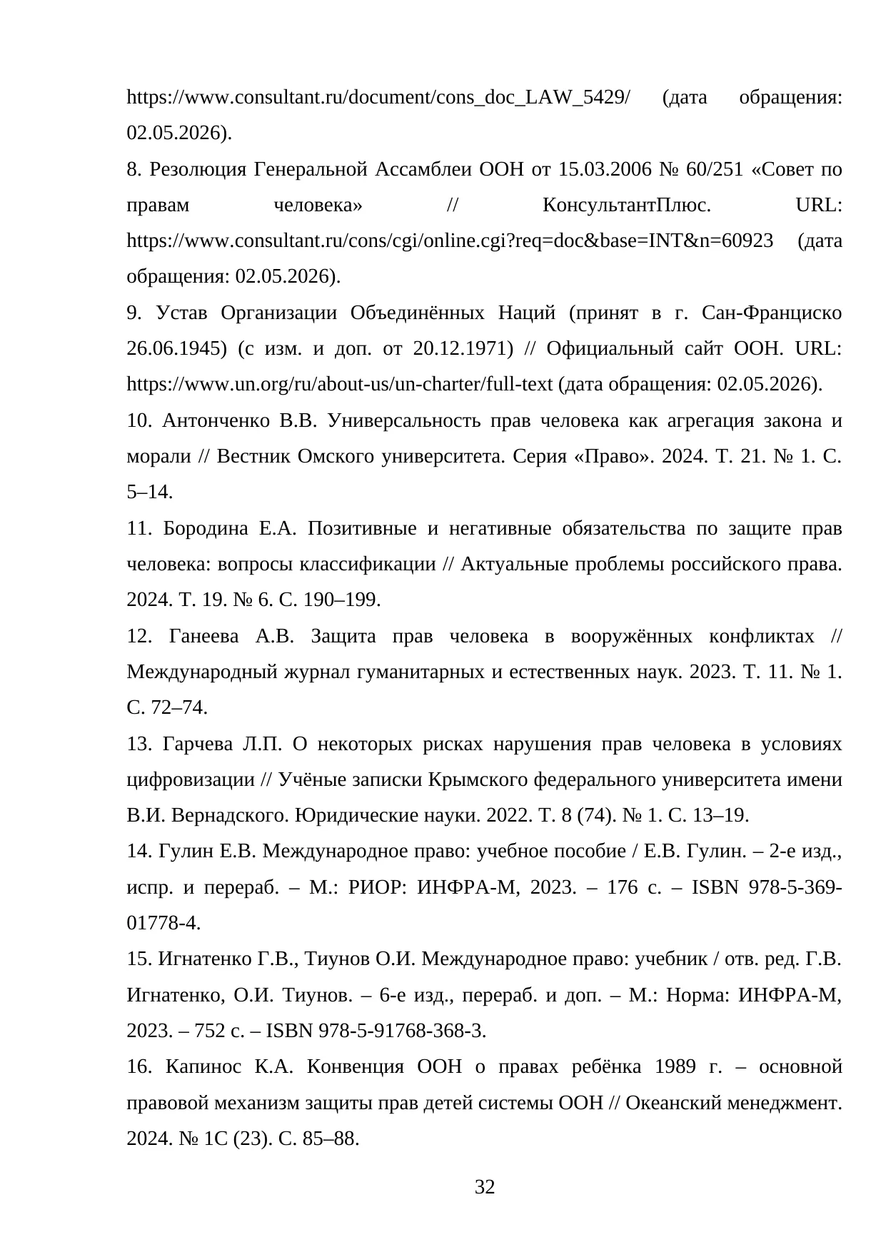 Страница 32