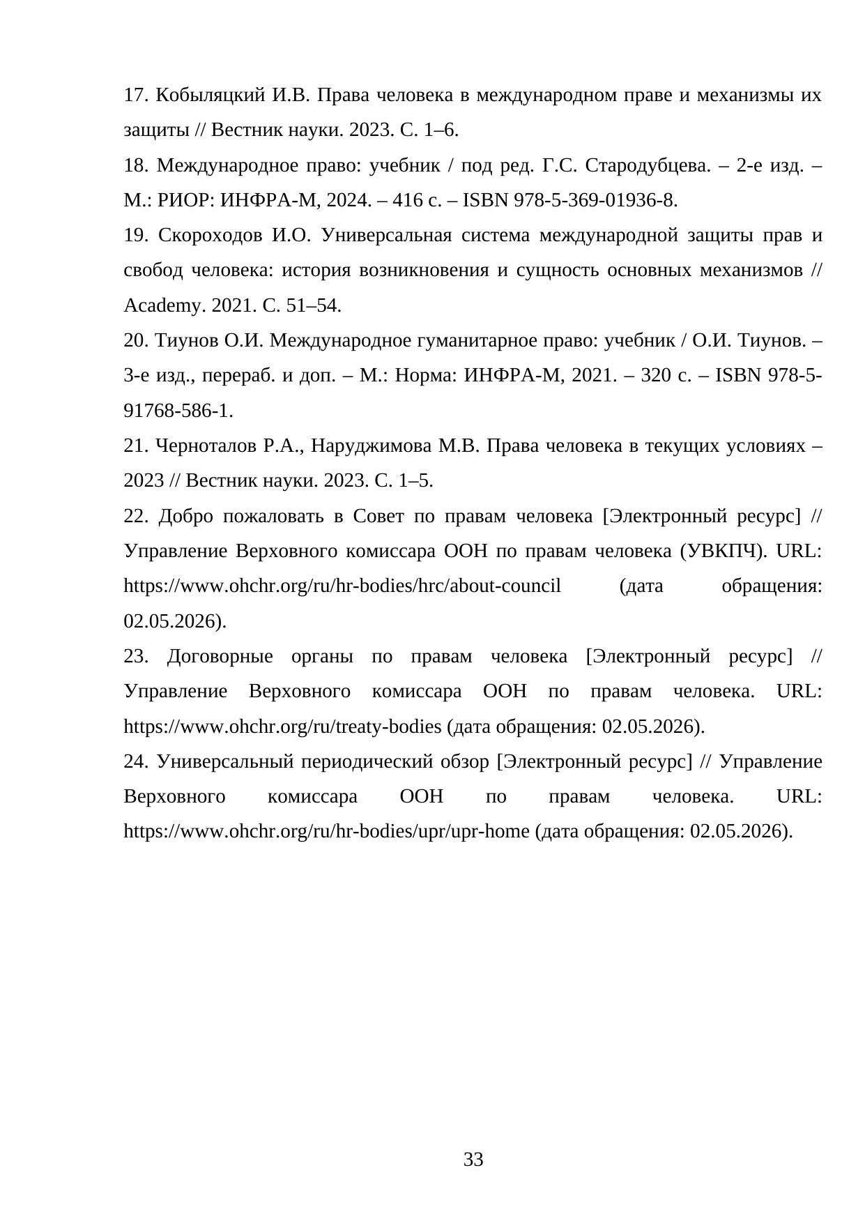 Страница 33