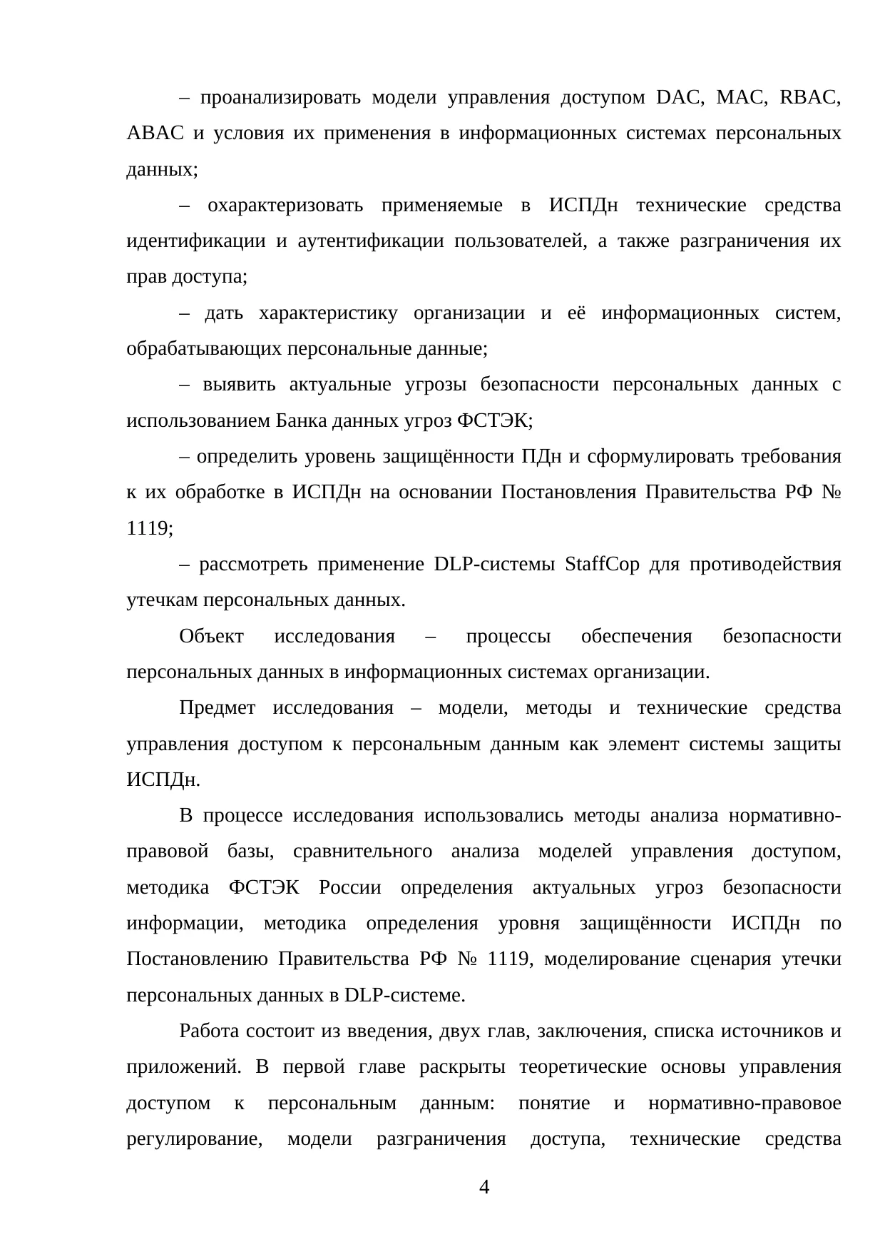 Страница 4