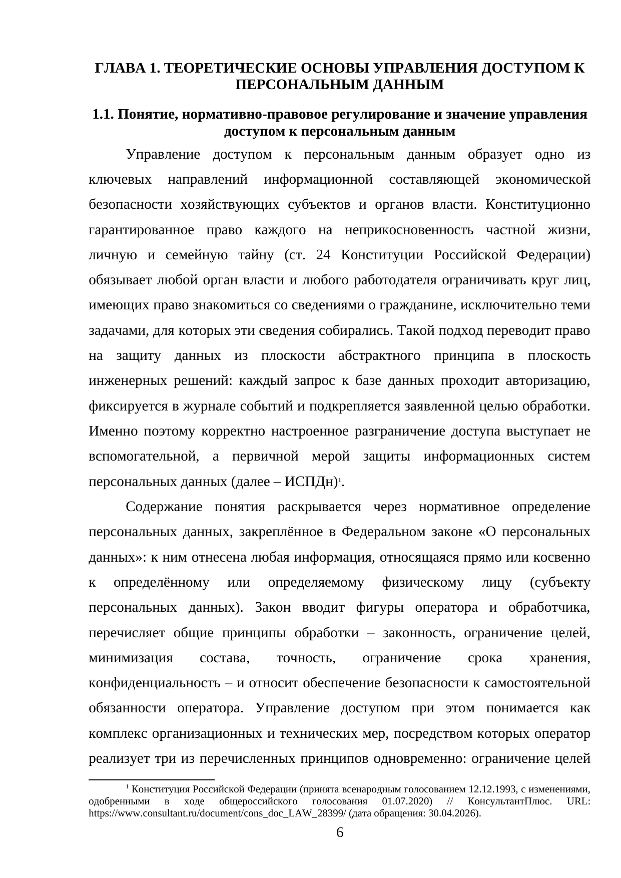Страница 6