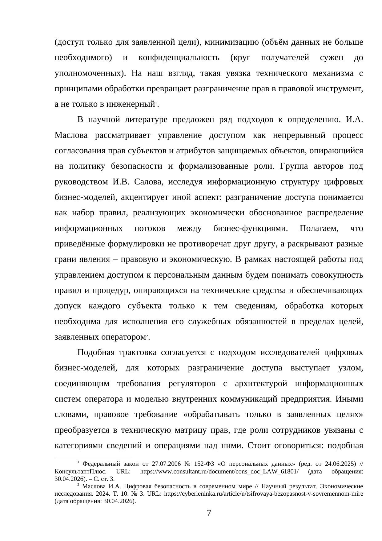 Страница 7