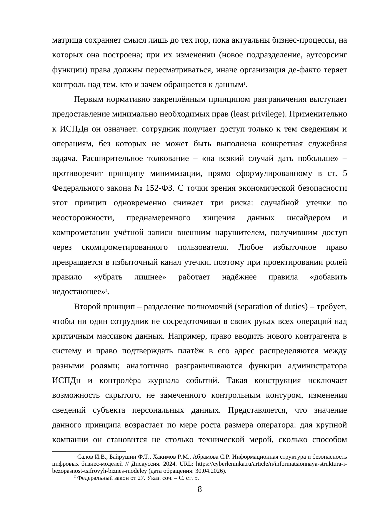 Страница 8