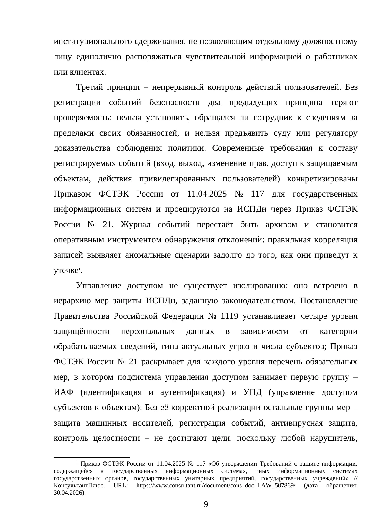 Страница 9