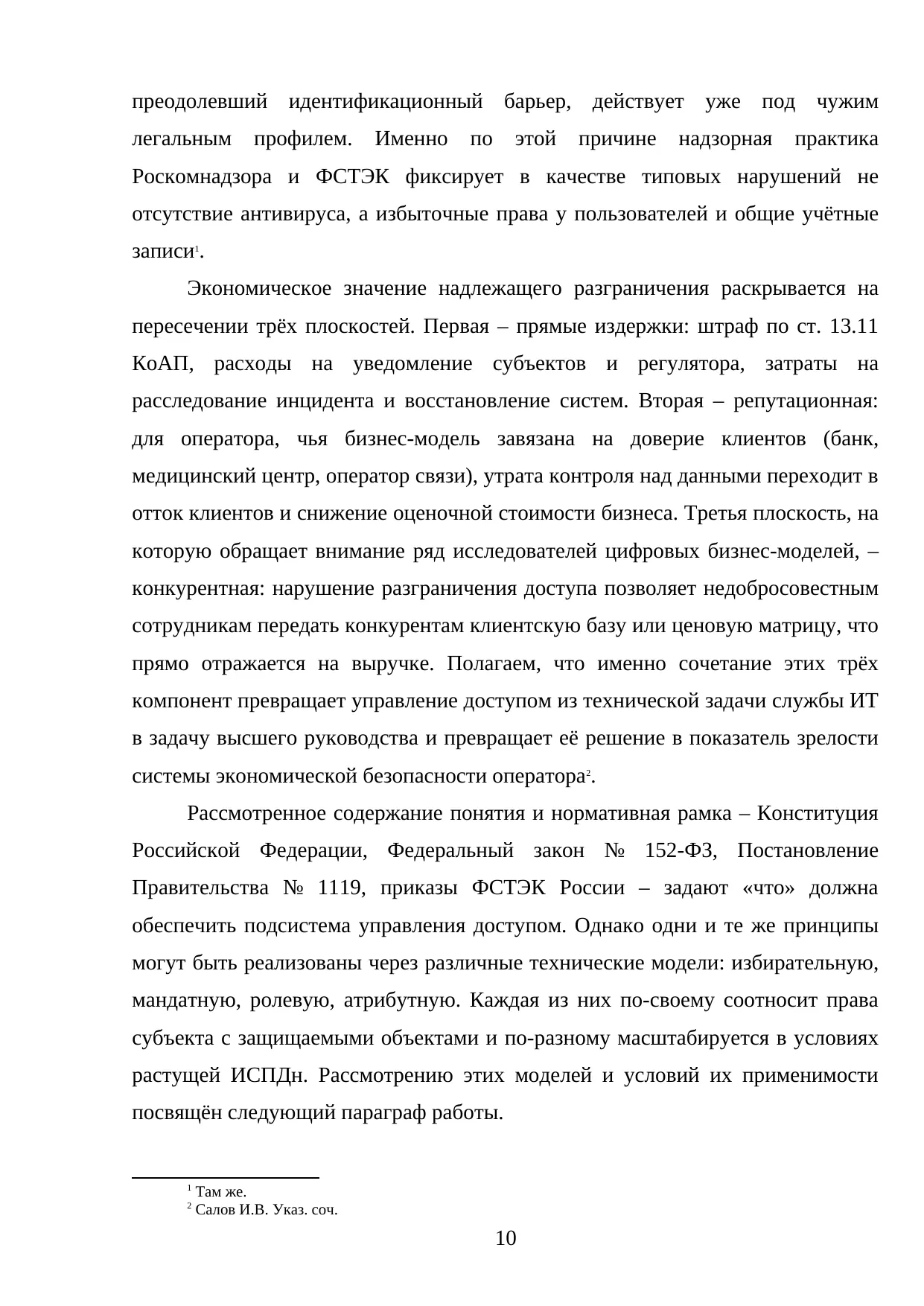 Страница 10