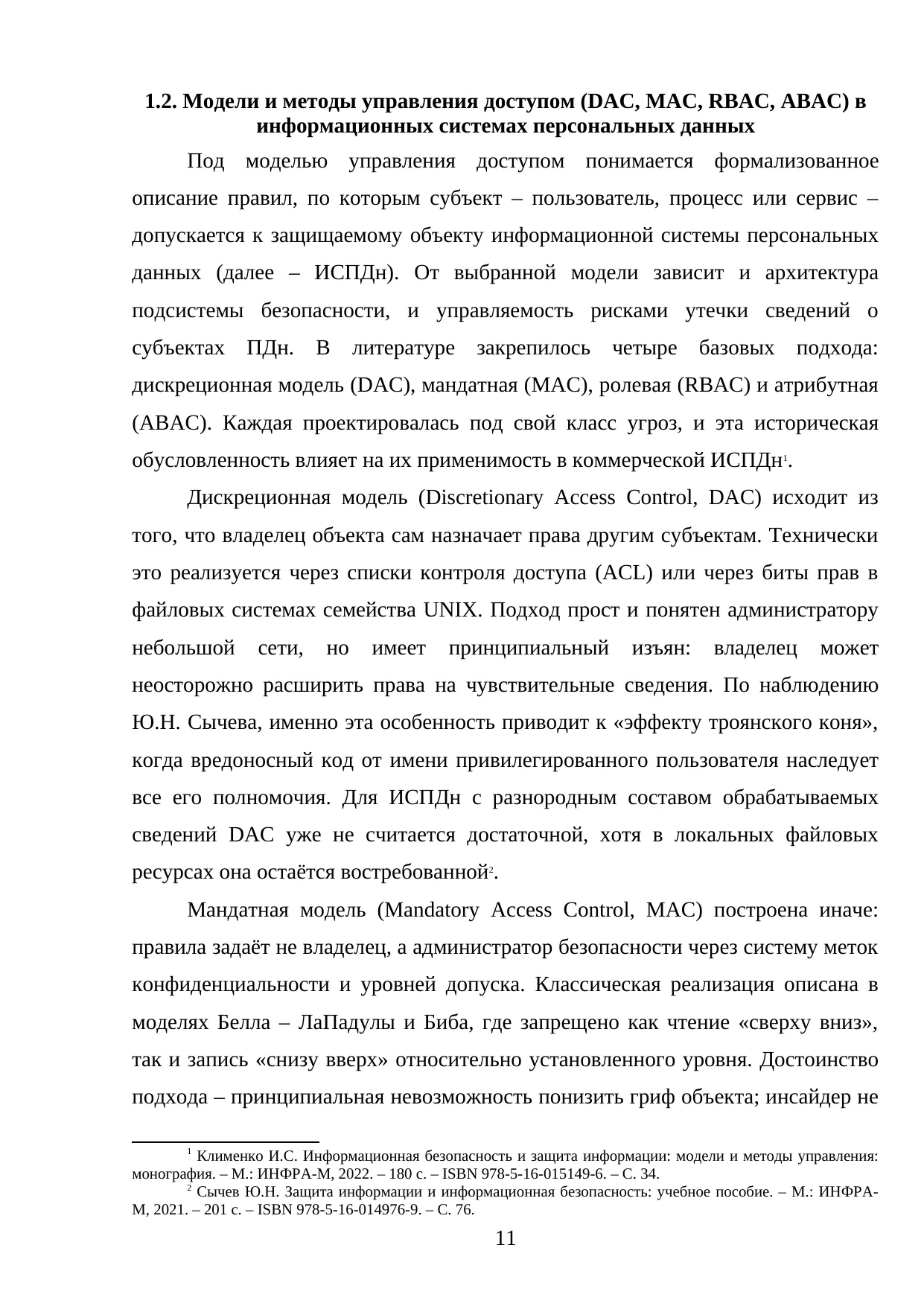 Страница 11