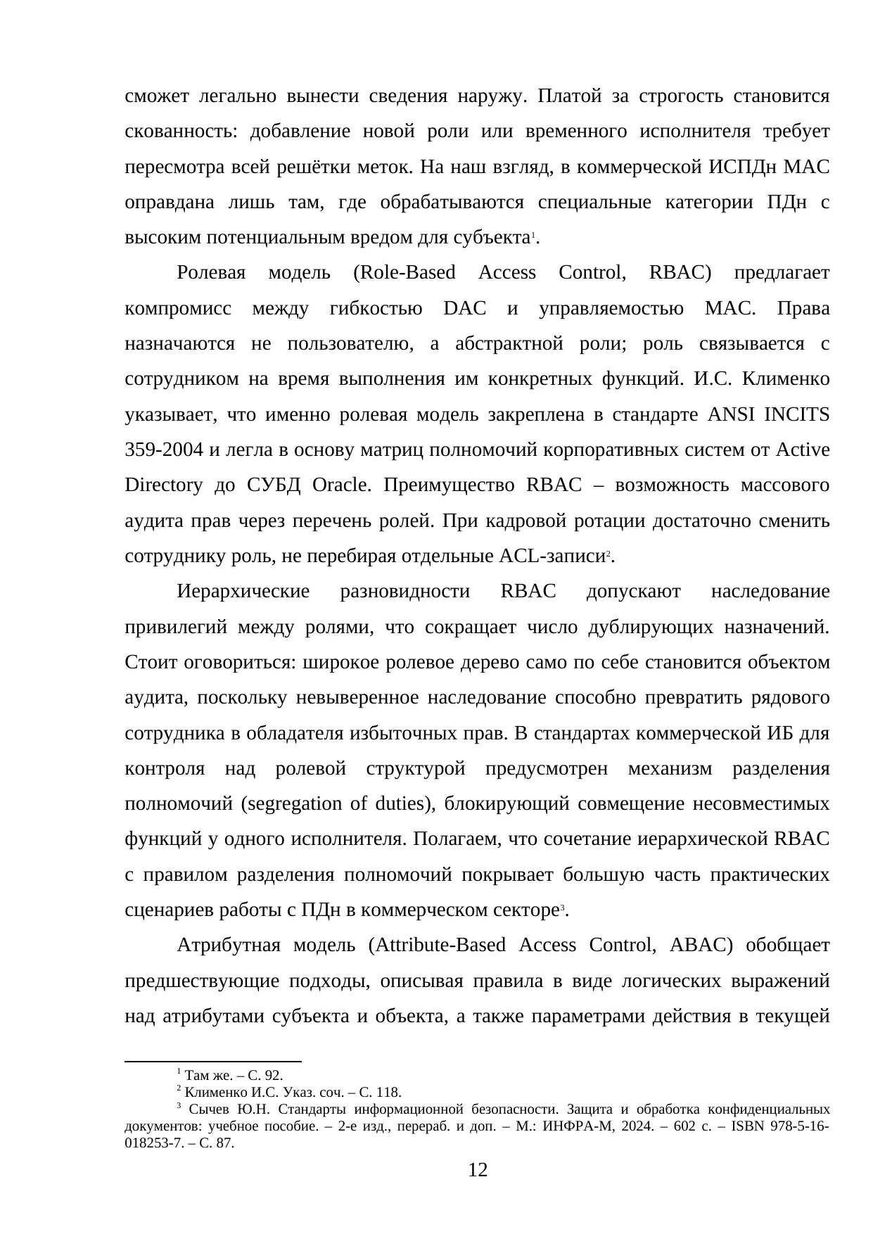 Страница 12