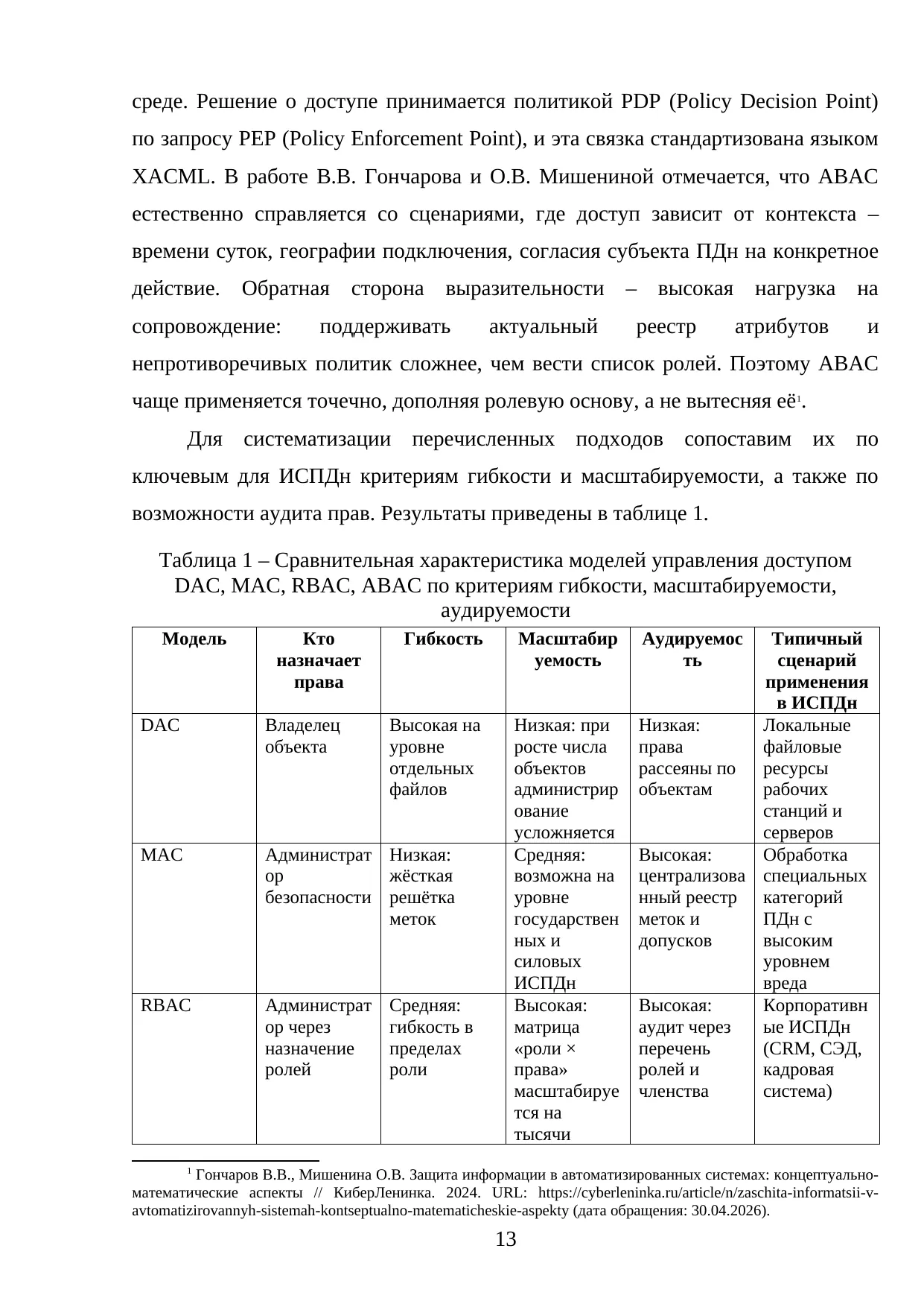 Страница 13