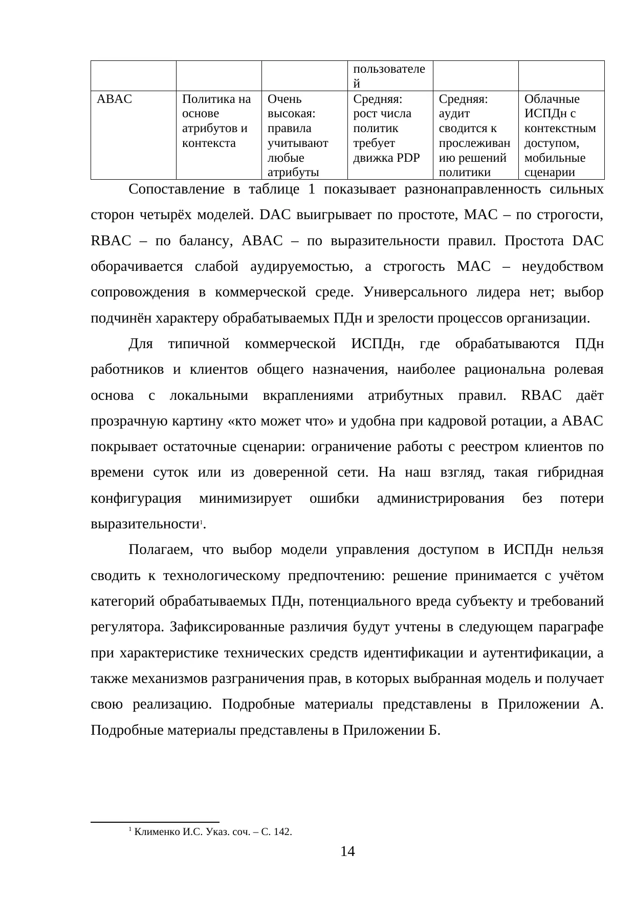 Страница 14