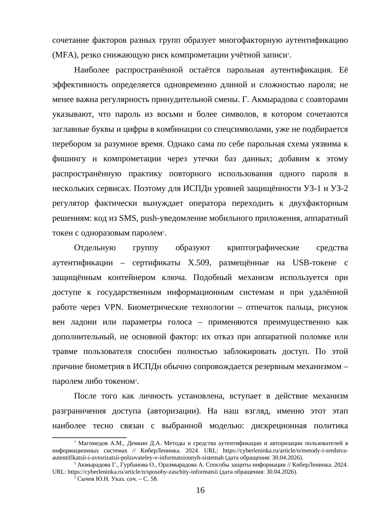 Страница 16