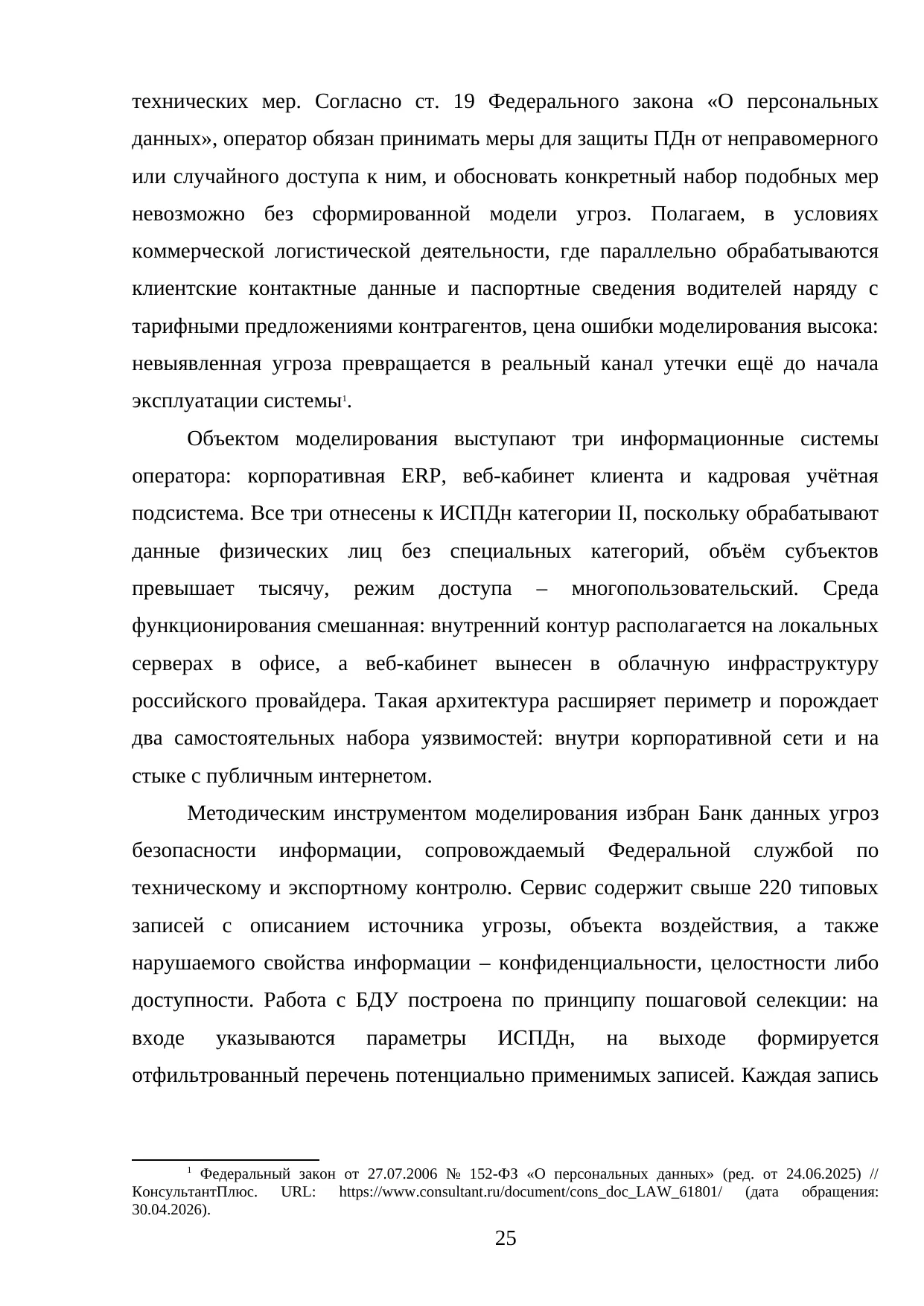 Страница 25