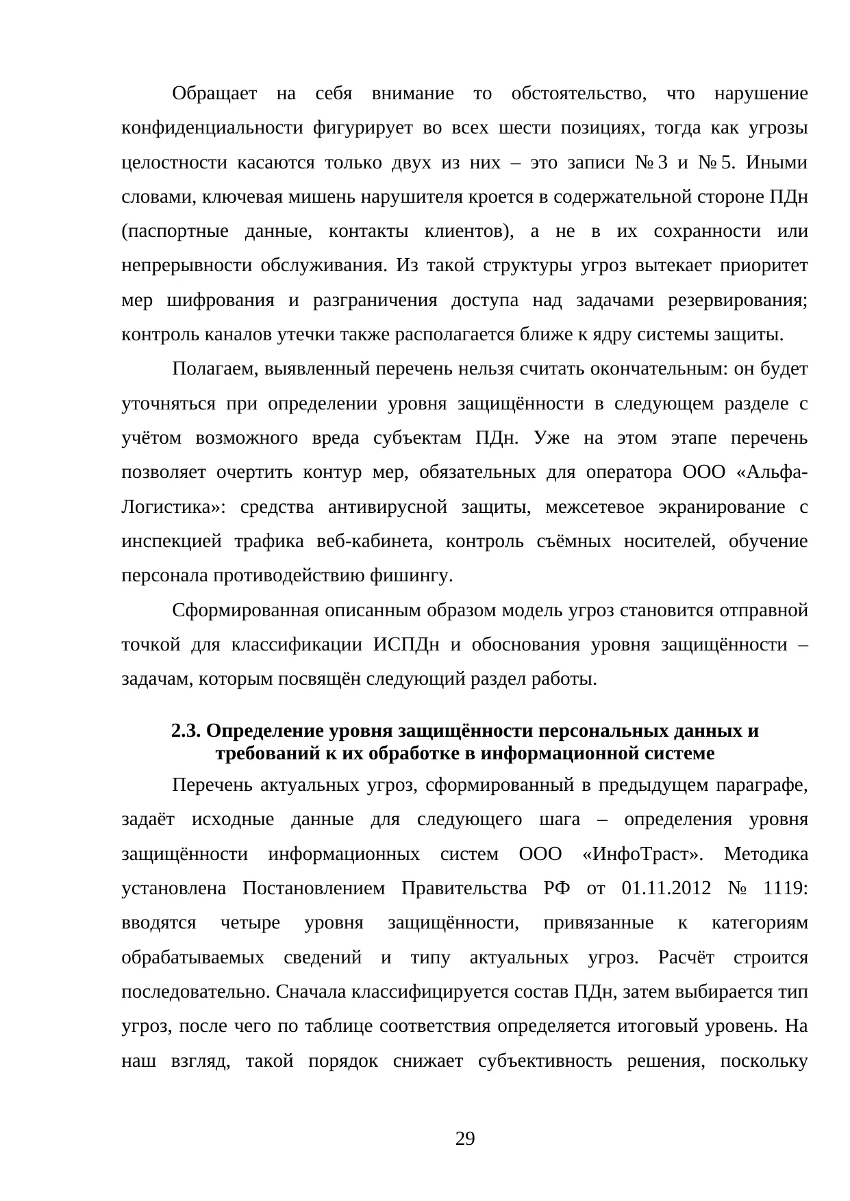 Страница 29