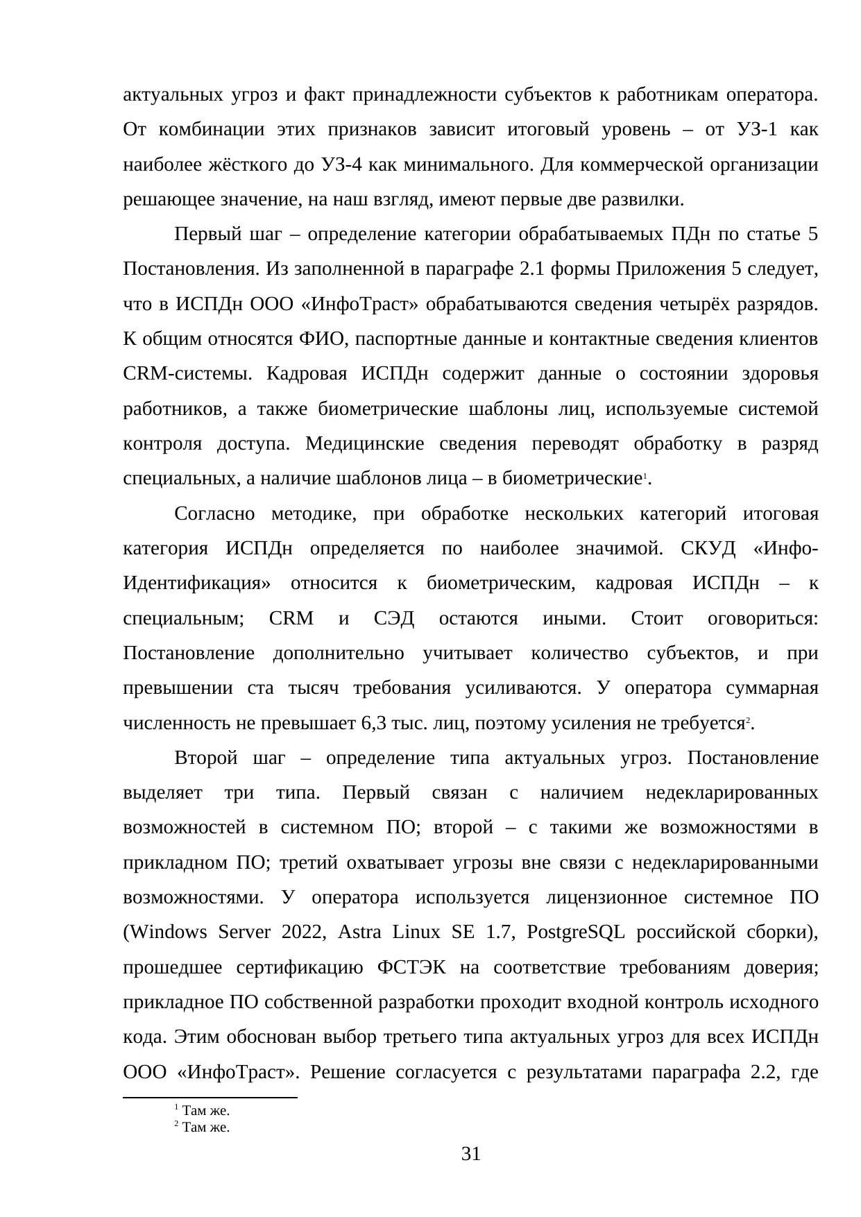 Страница 31