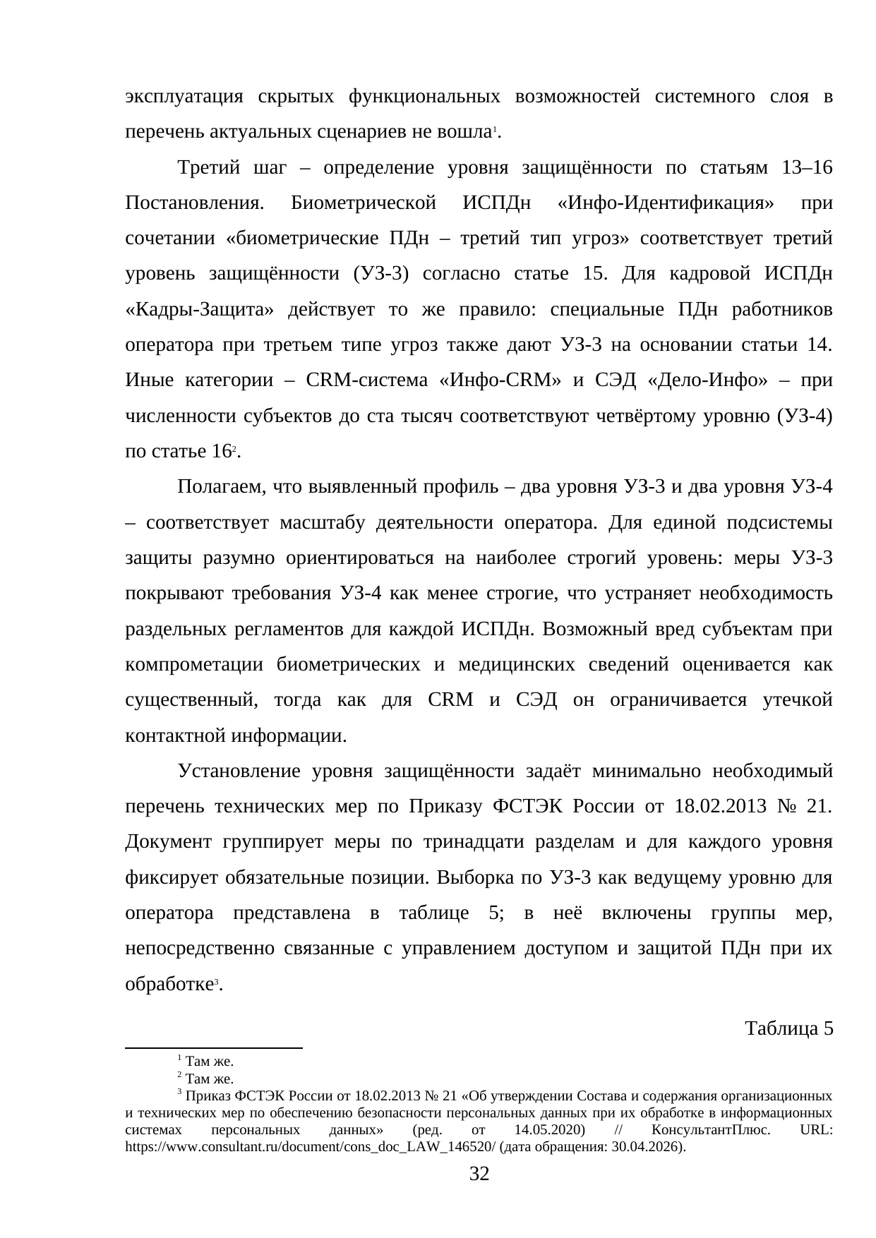 Страница 32