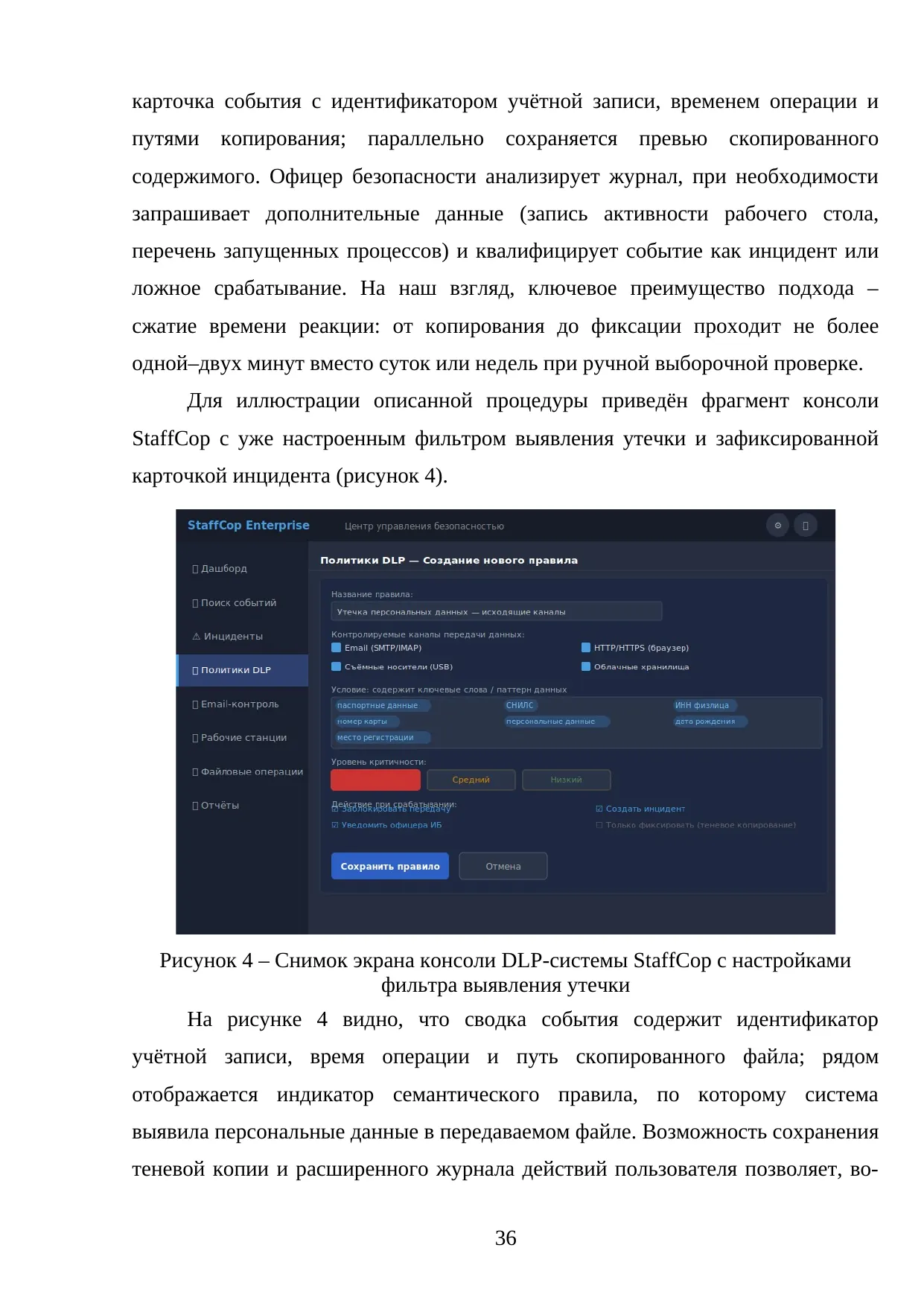 Страница 36