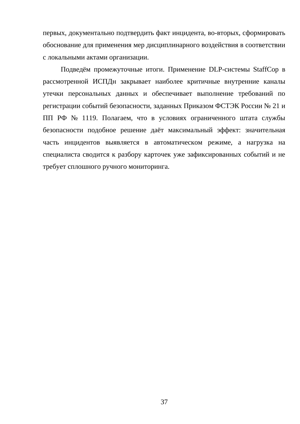 Страница 37
