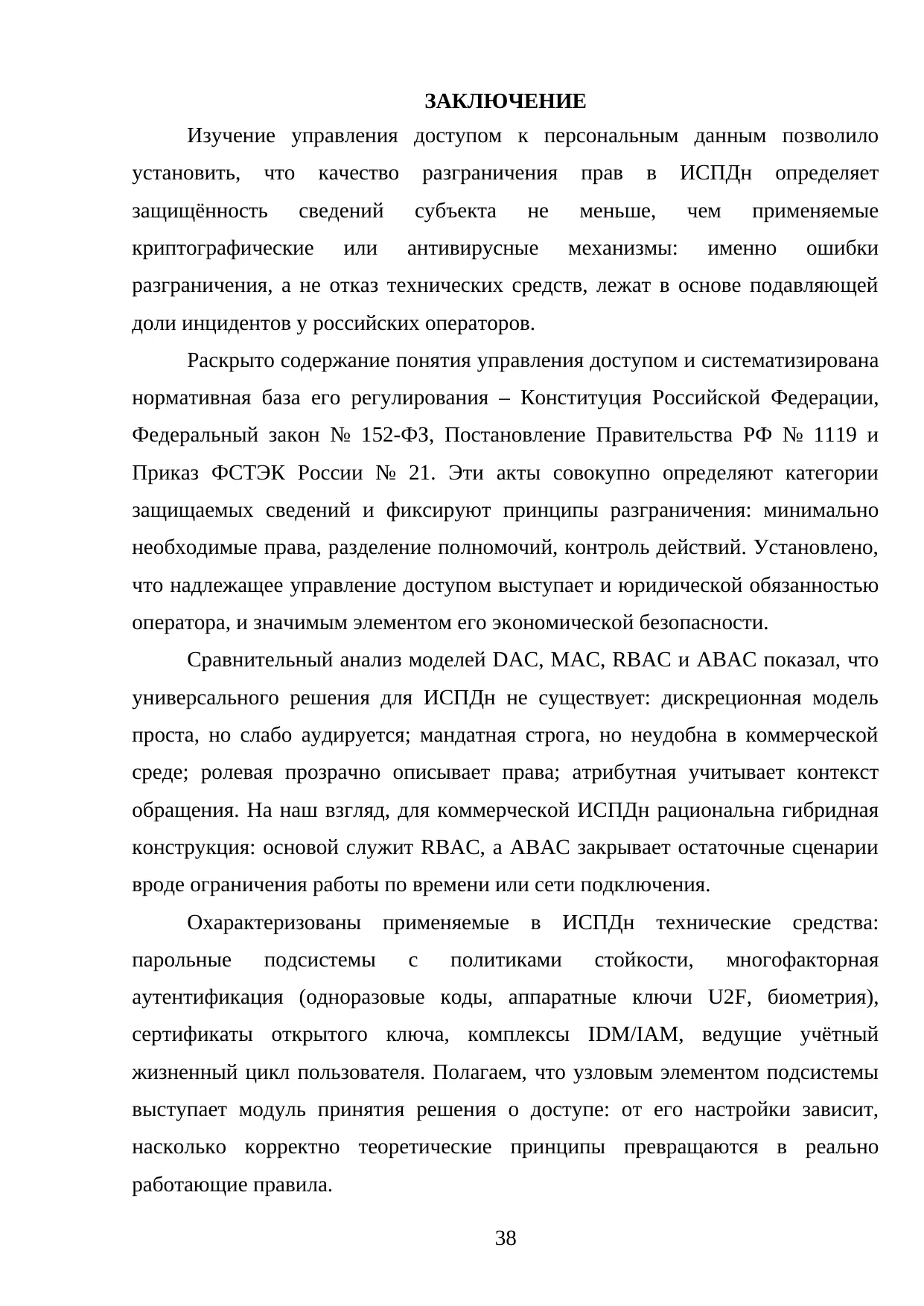 Страница 38