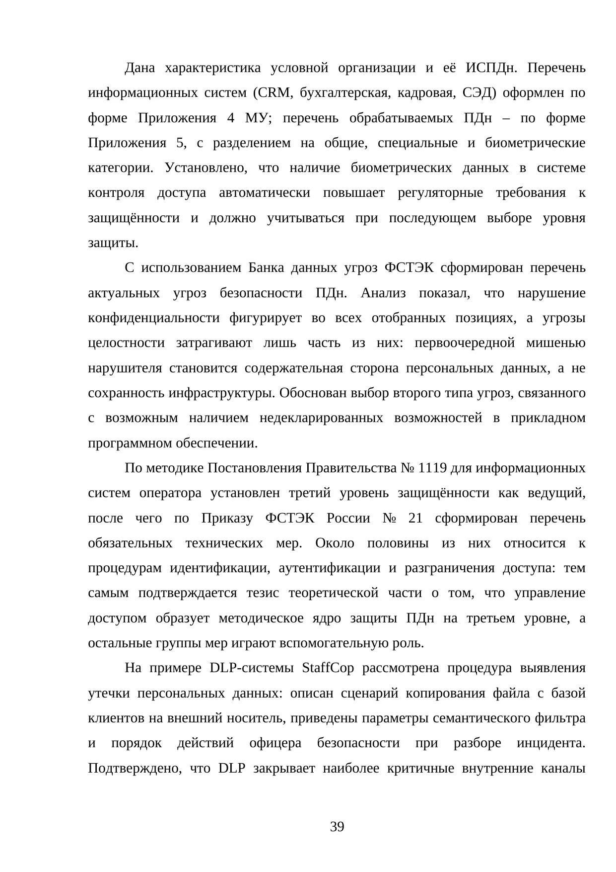 Страница 39