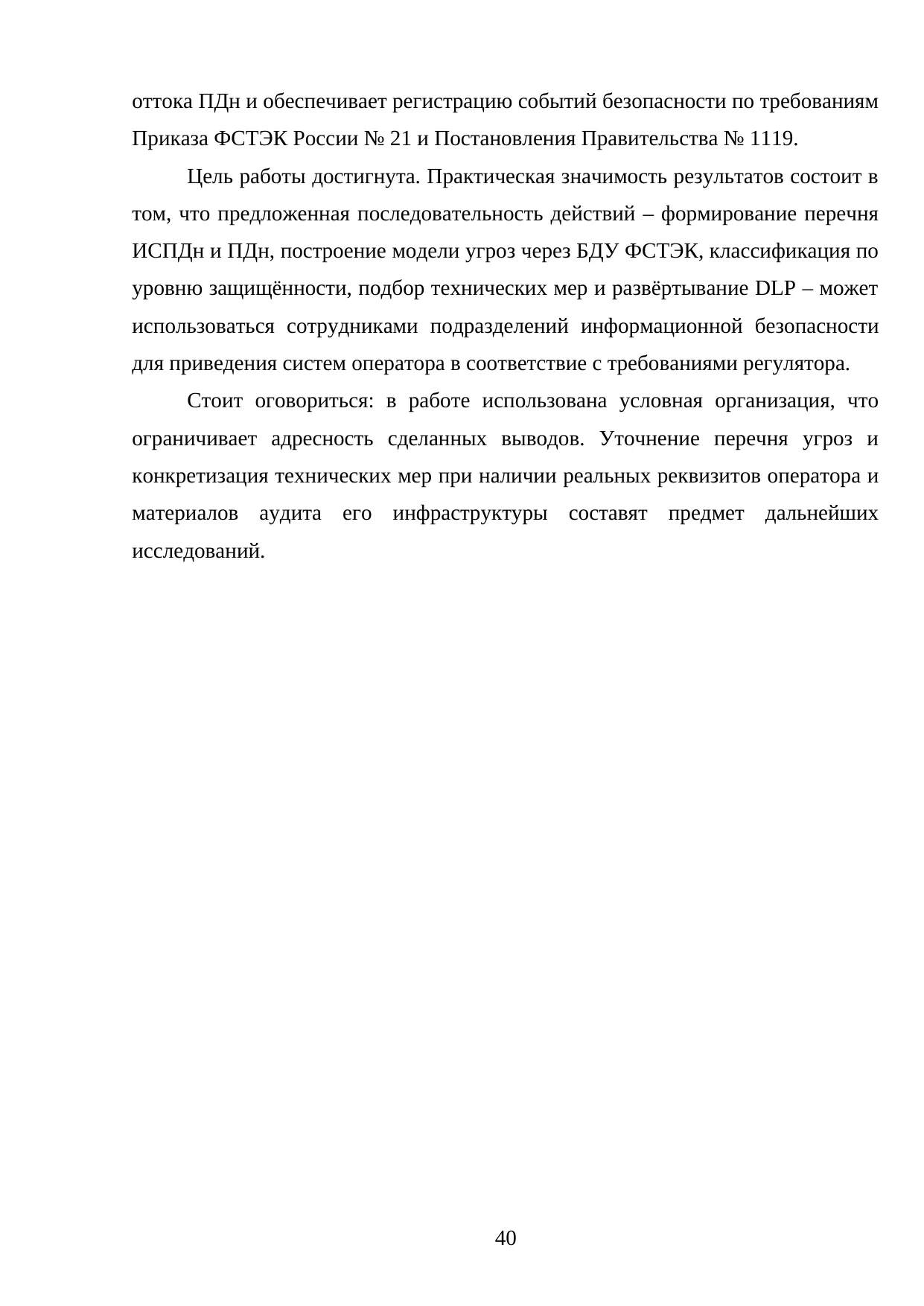 Страница 40