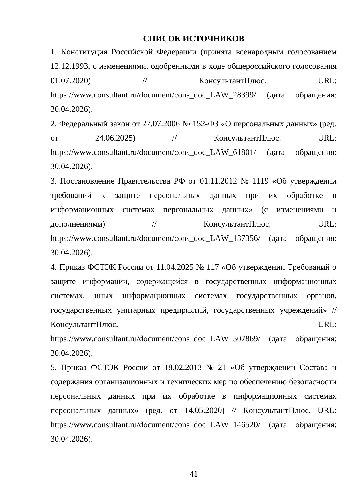 Страница 41