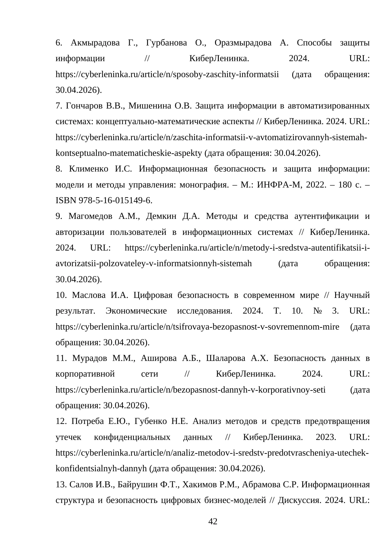 Страница 42