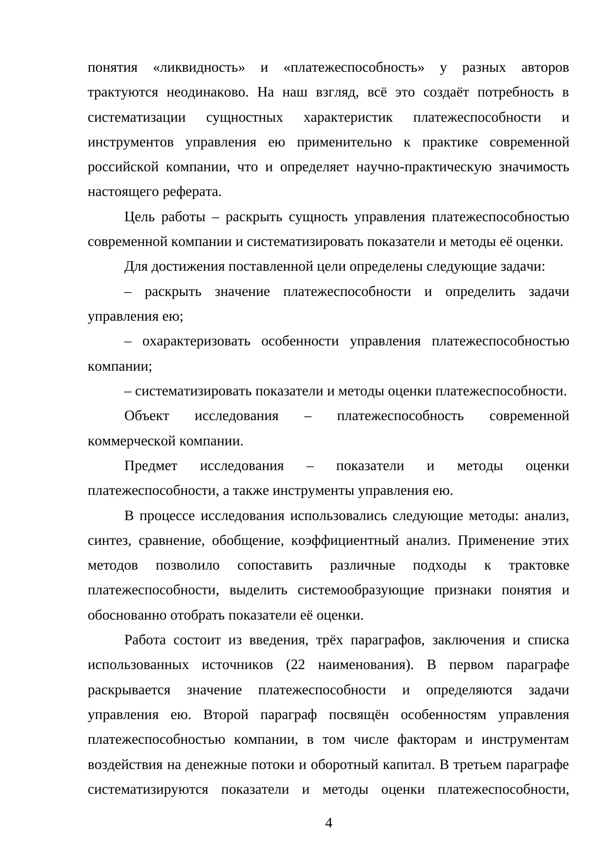 Страница 4