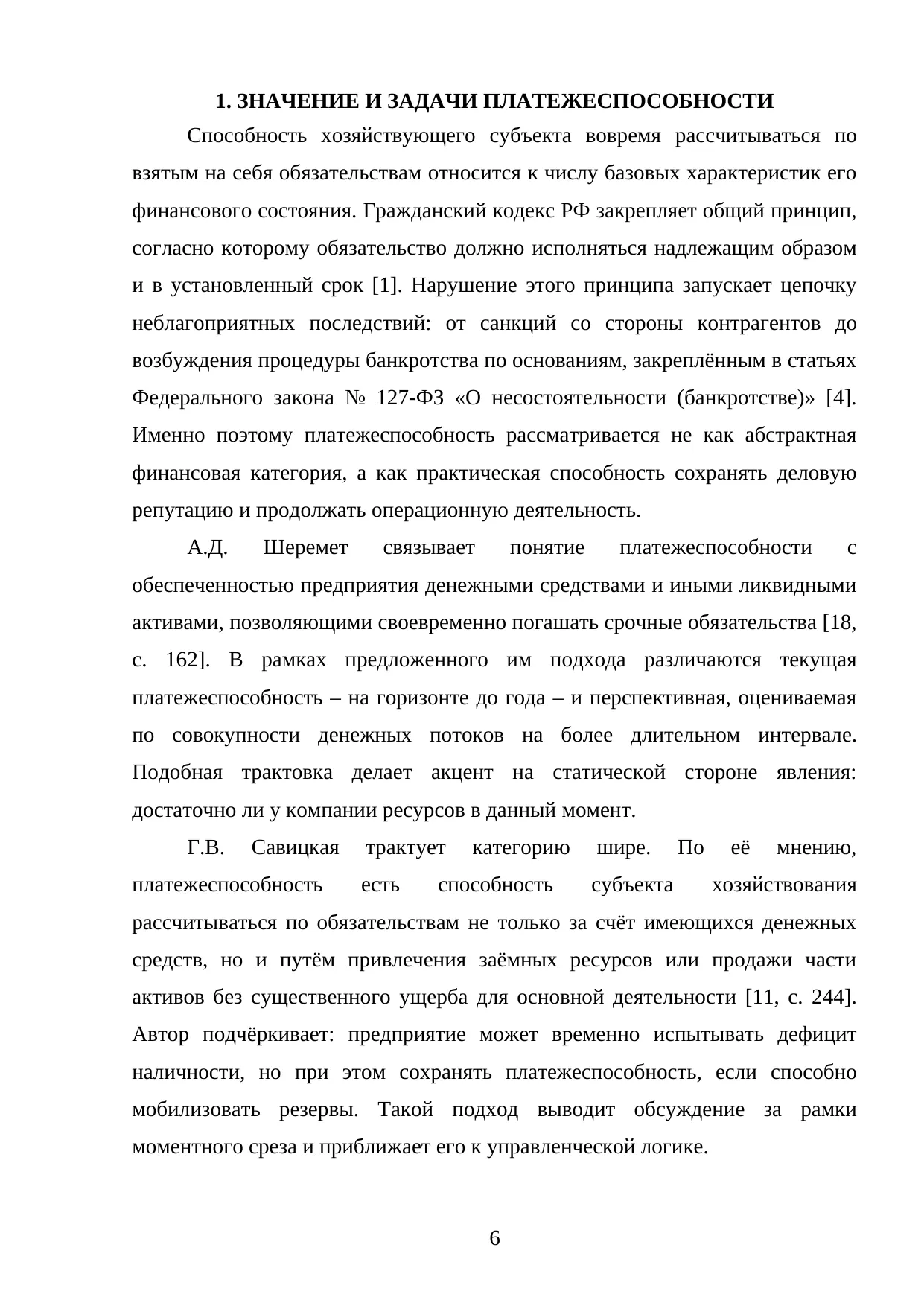 Страница 6