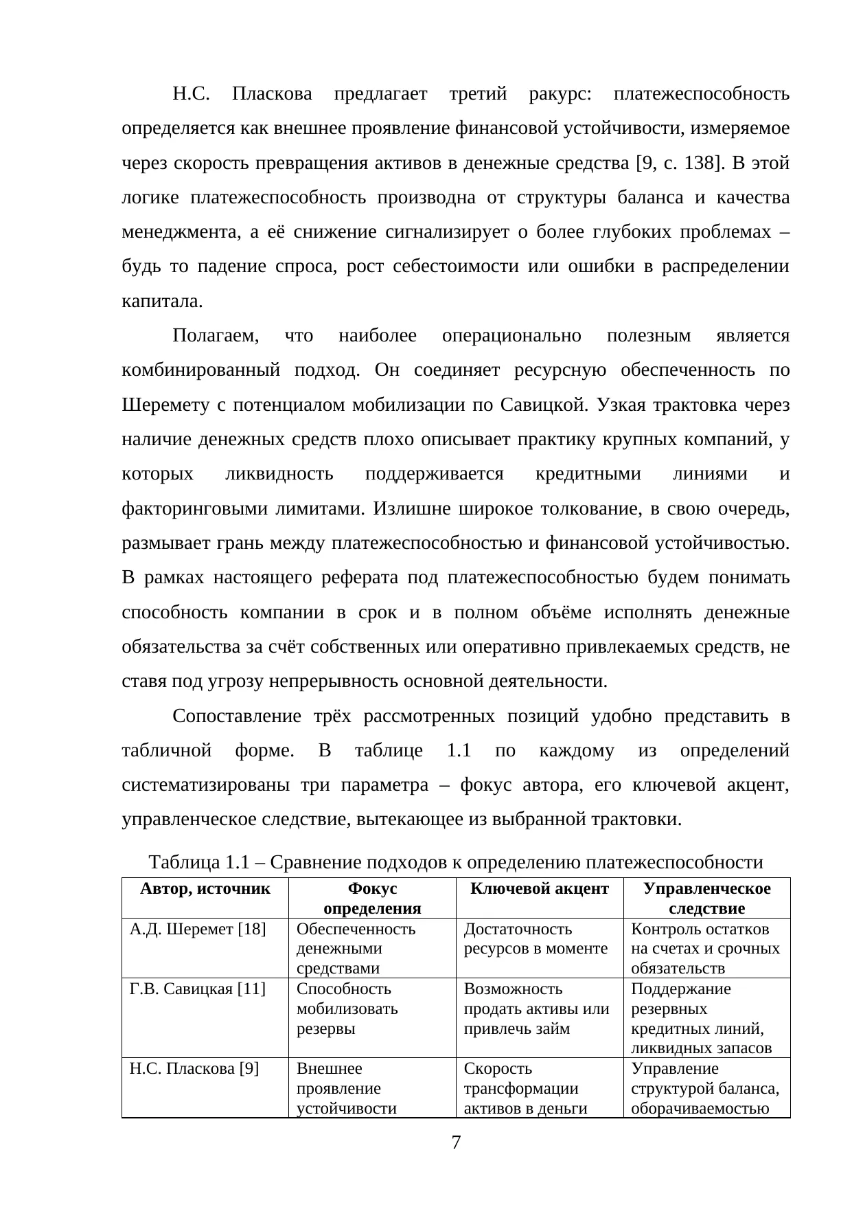 Страница 7