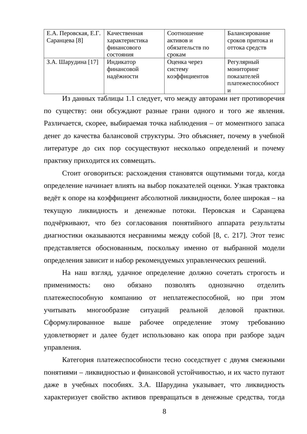 Страница 8